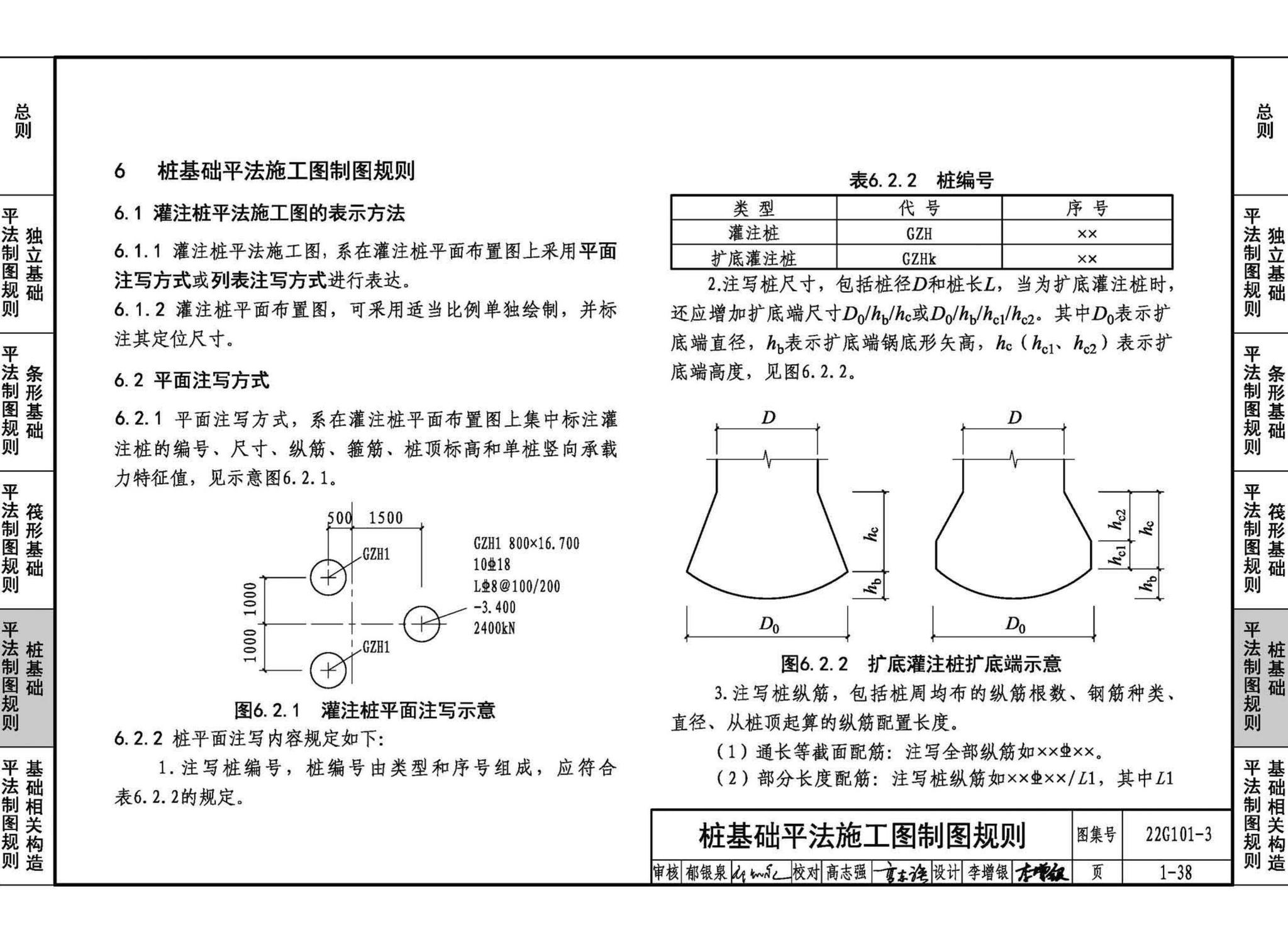 22G101-3--混凝土结构施工图平面整体表示方法制图规则和构造详图（独立基础、条形基础、筏形基础、桩基础）