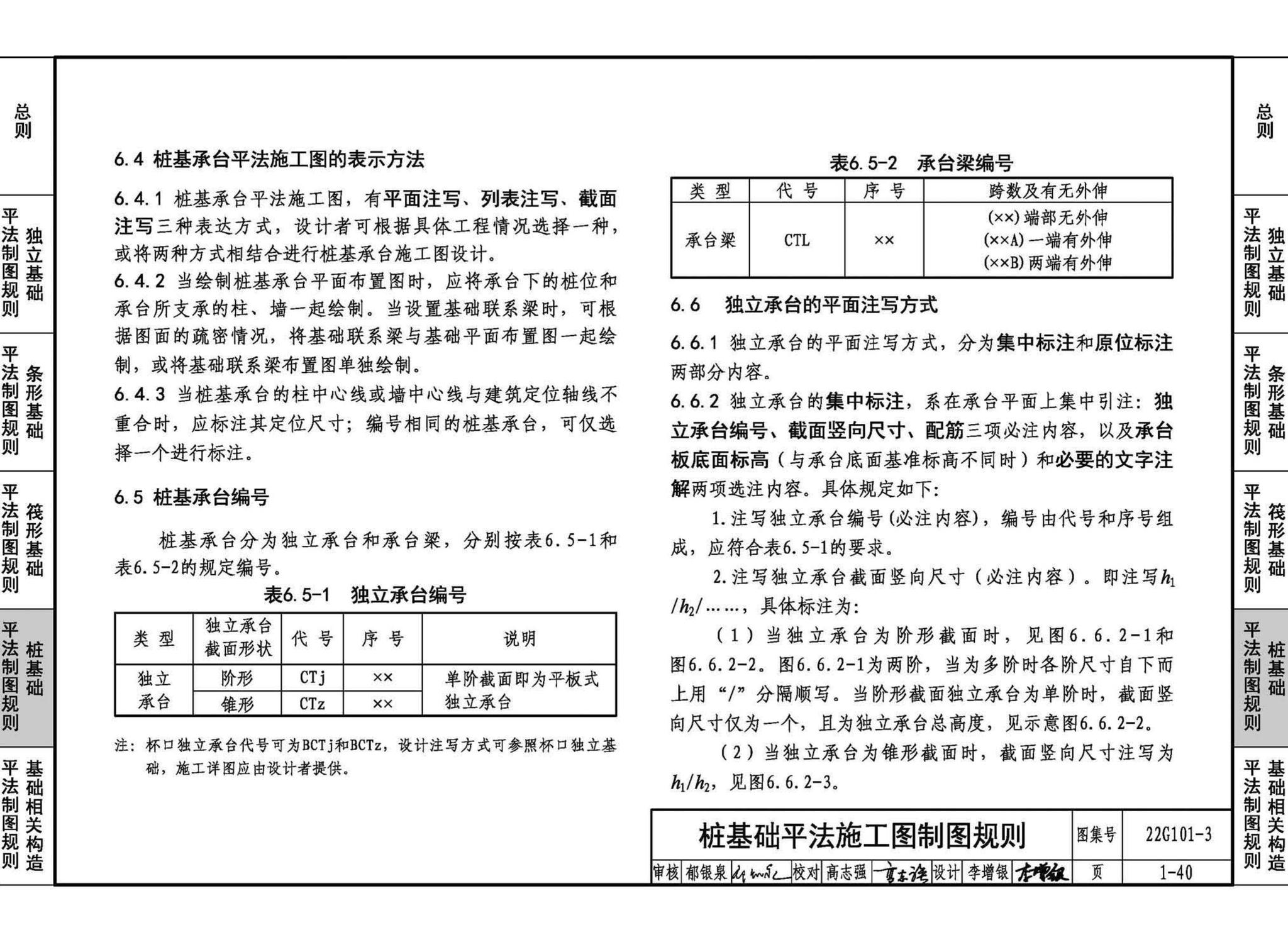 22G101-3--混凝土结构施工图平面整体表示方法制图规则和构造详图（独立基础、条形基础、筏形基础、桩基础）