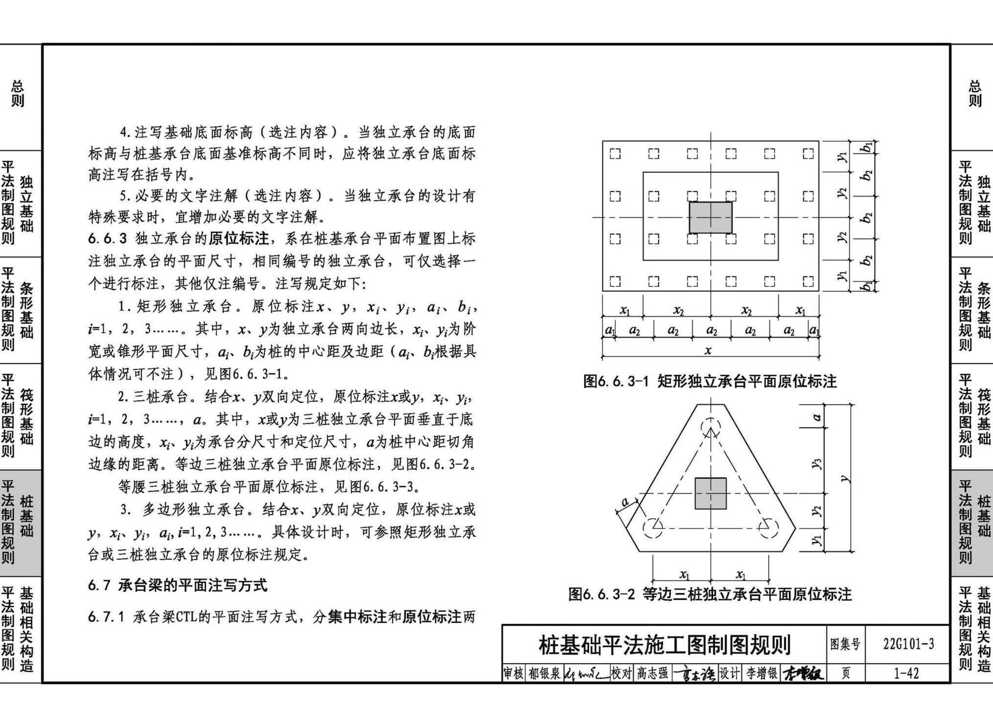 22G101-3--混凝土结构施工图平面整体表示方法制图规则和构造详图（独立基础、条形基础、筏形基础、桩基础）