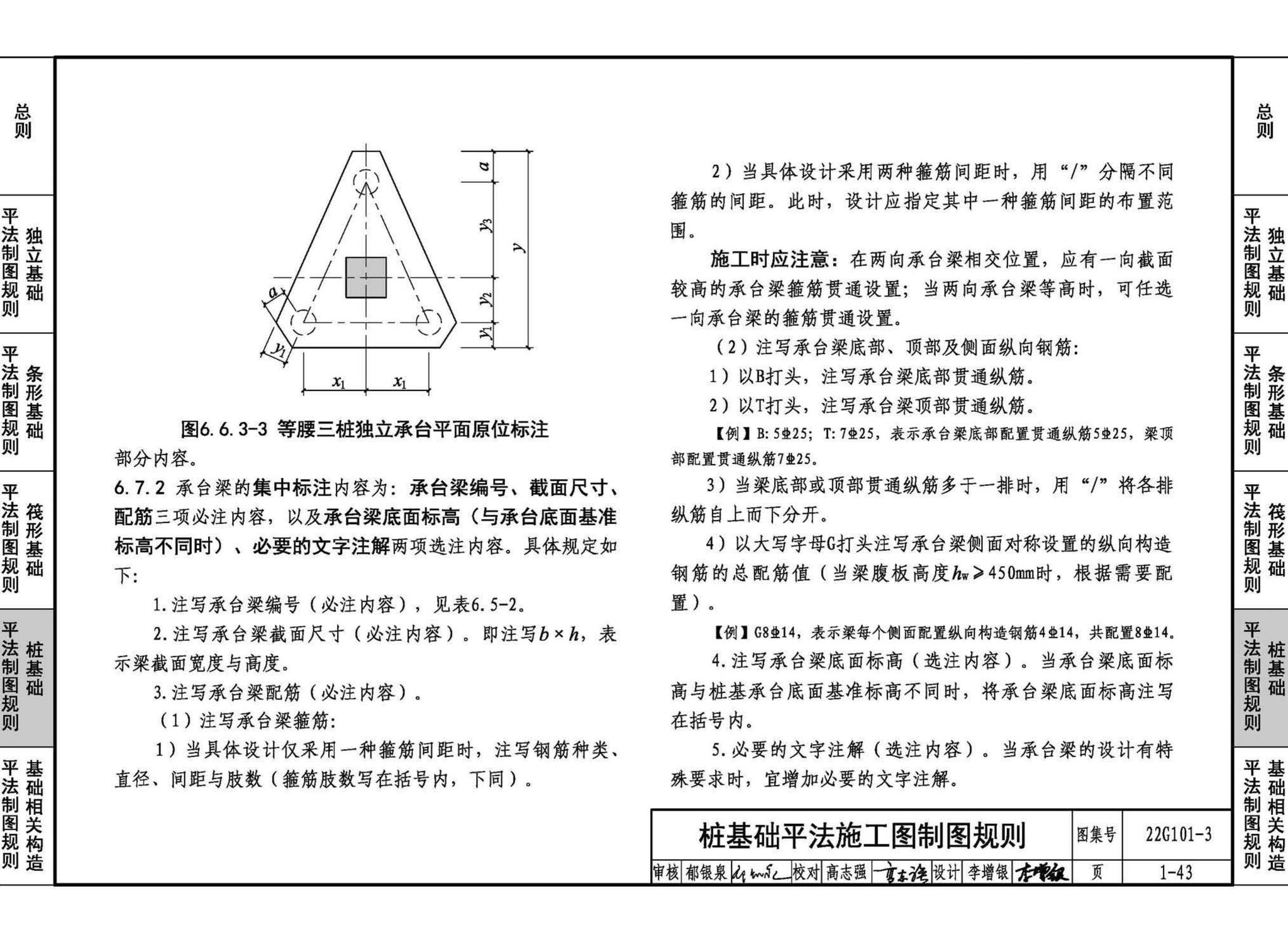 22G101-3--混凝土结构施工图平面整体表示方法制图规则和构造详图（独立基础、条形基础、筏形基础、桩基础）