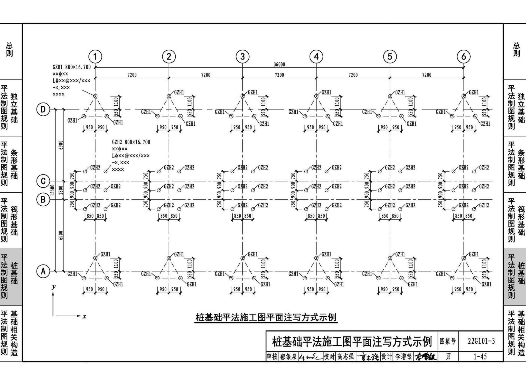 22G101-3--混凝土结构施工图平面整体表示方法制图规则和构造详图（独立基础、条形基础、筏形基础、桩基础）