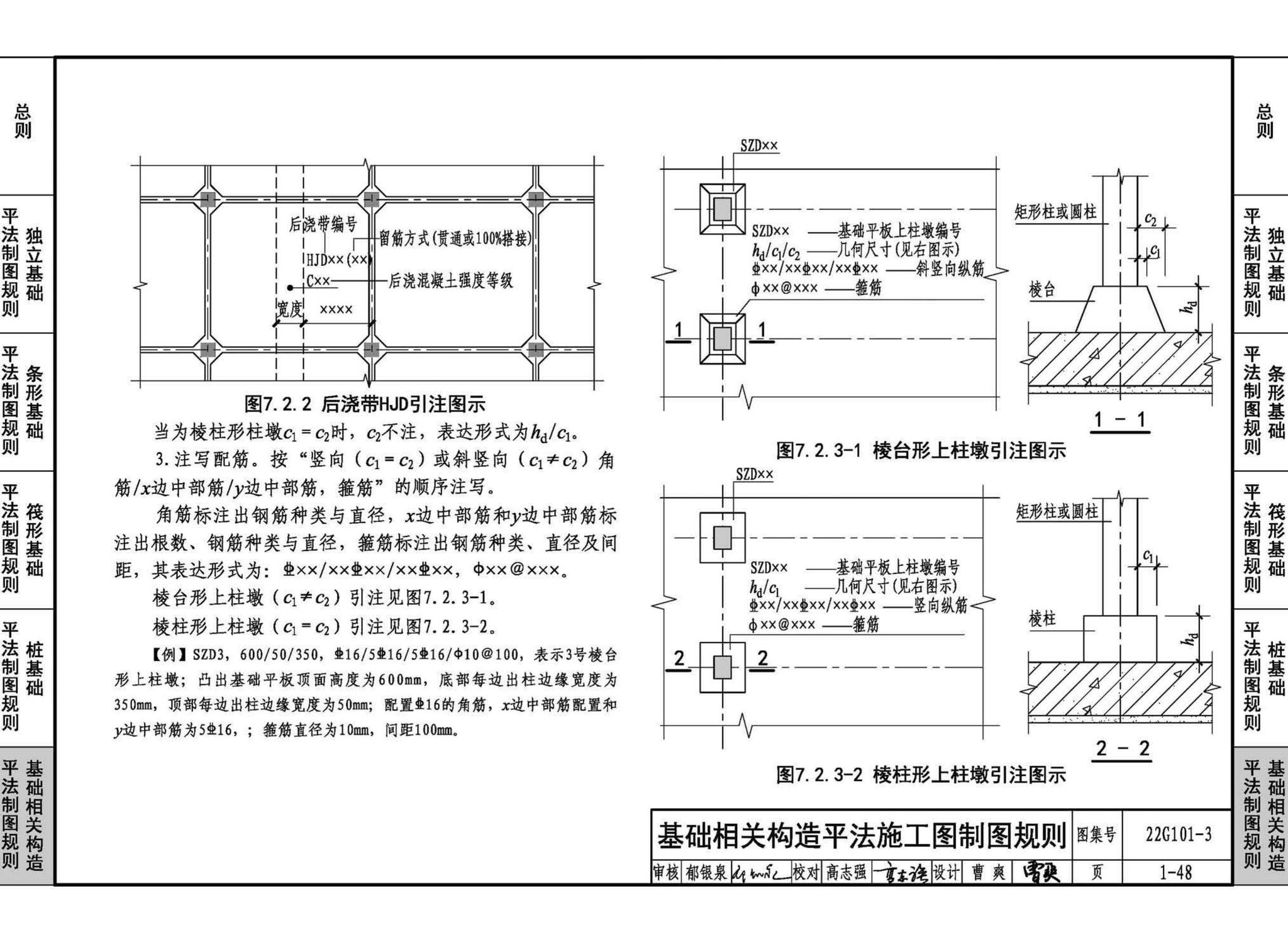 22G101-3--混凝土结构施工图平面整体表示方法制图规则和构造详图（独立基础、条形基础、筏形基础、桩基础）