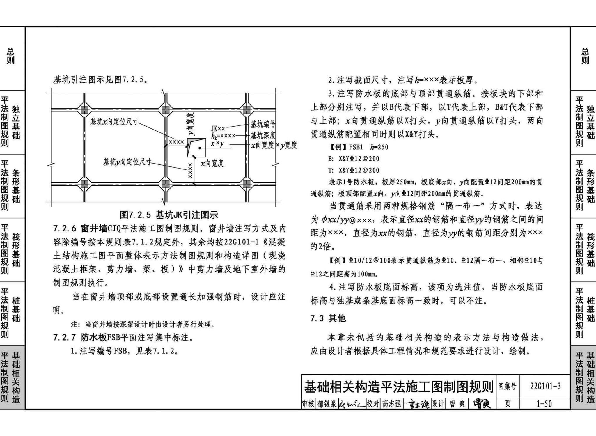 22G101-3--混凝土结构施工图平面整体表示方法制图规则和构造详图（独立基础、条形基础、筏形基础、桩基础）