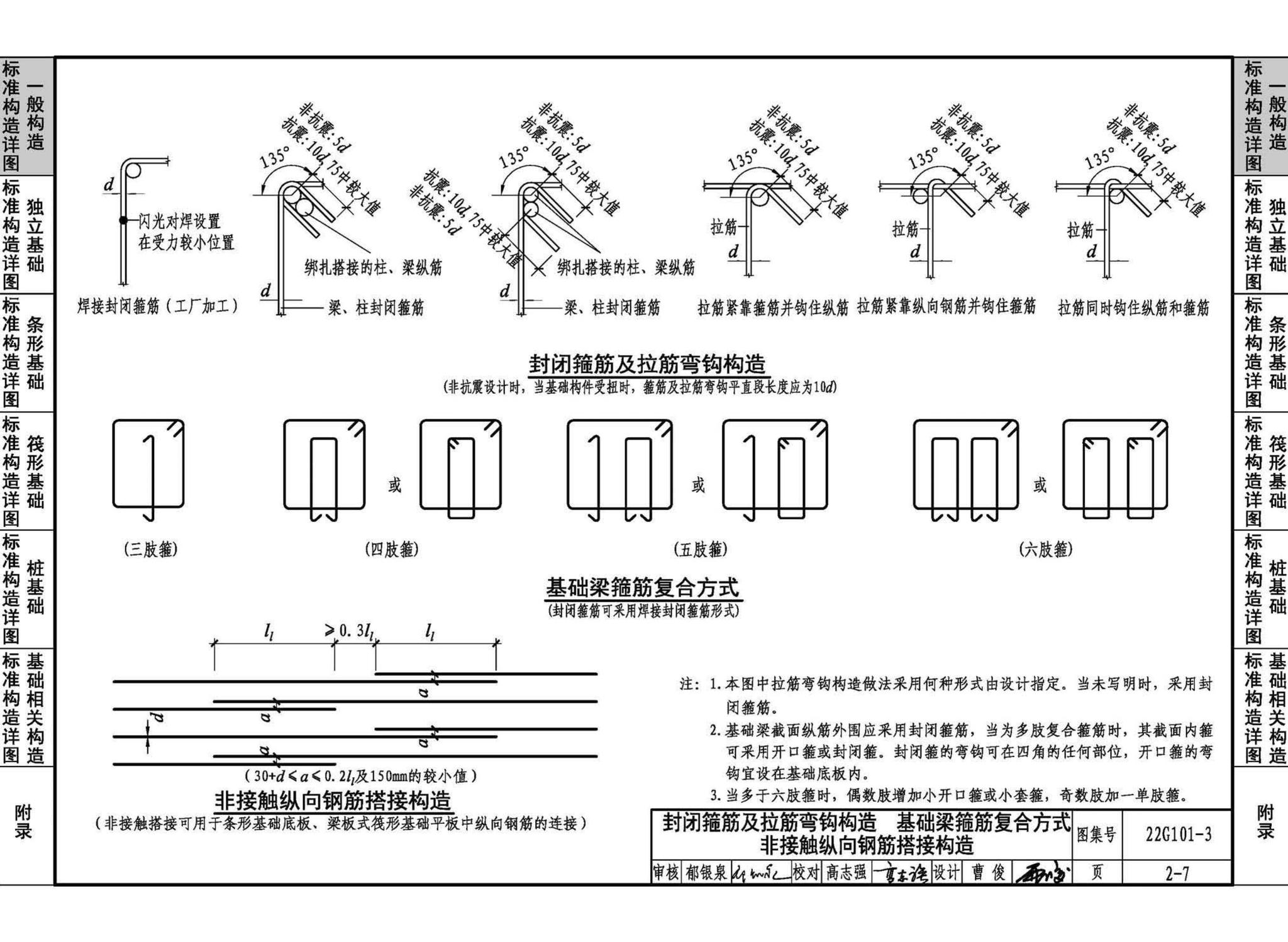 22G101-3--混凝土结构施工图平面整体表示方法制图规则和构造详图（独立基础、条形基础、筏形基础、桩基础）