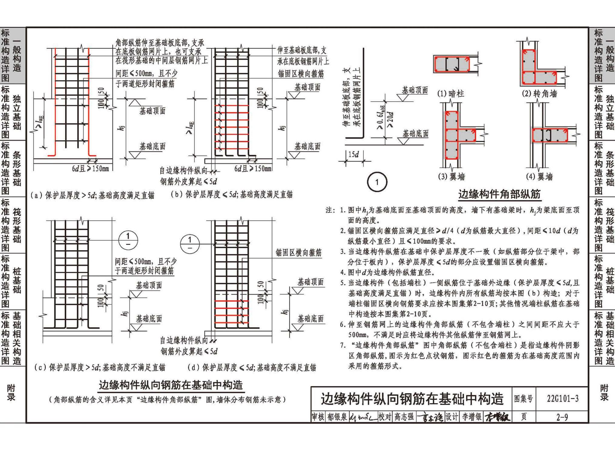 22G101-3--混凝土结构施工图平面整体表示方法制图规则和构造详图（独立基础、条形基础、筏形基础、桩基础）