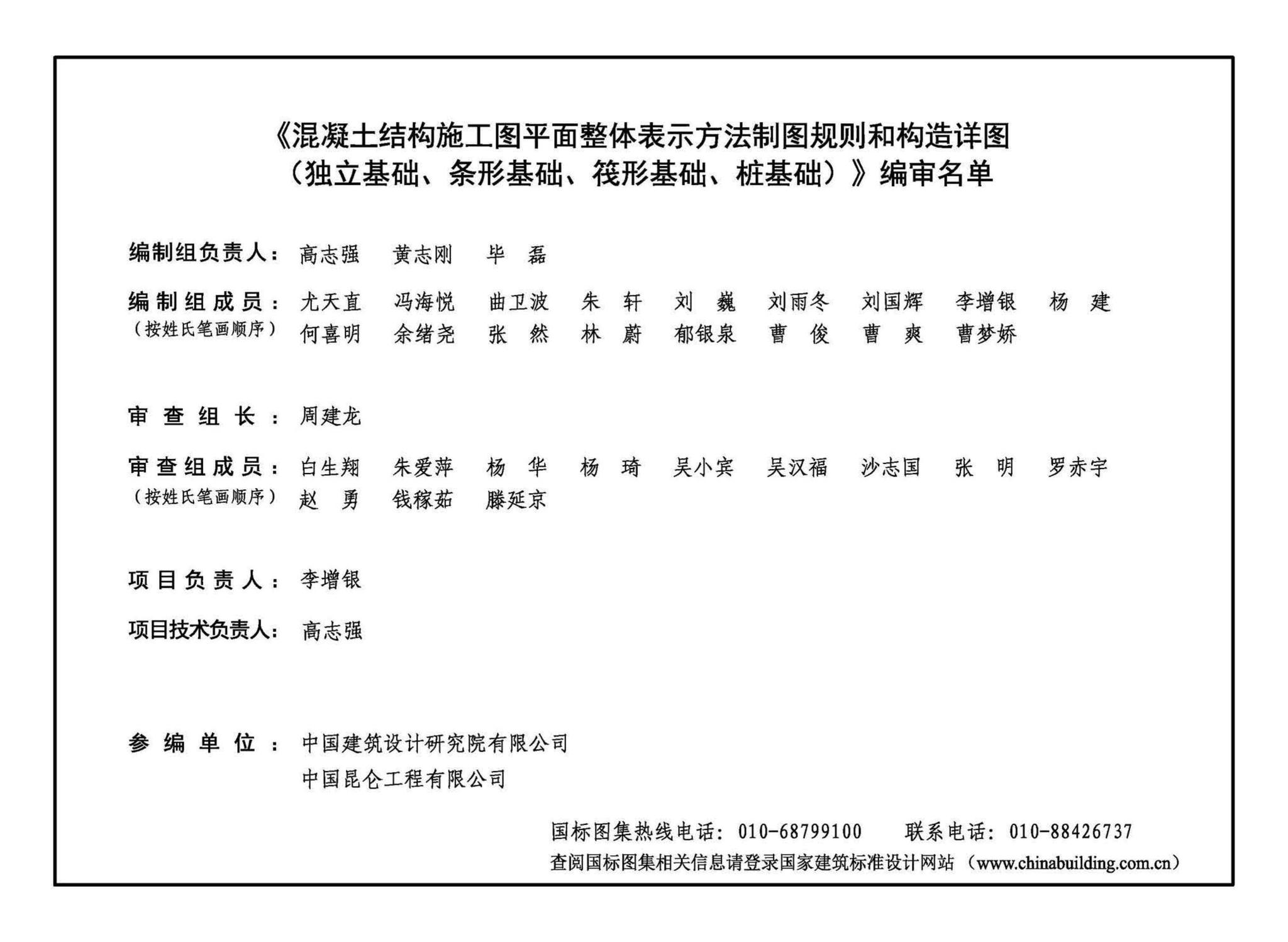 22G101-3--混凝土结构施工图平面整体表示方法制图规则和构造详图（独立基础、条形基础、筏形基础、桩基础）