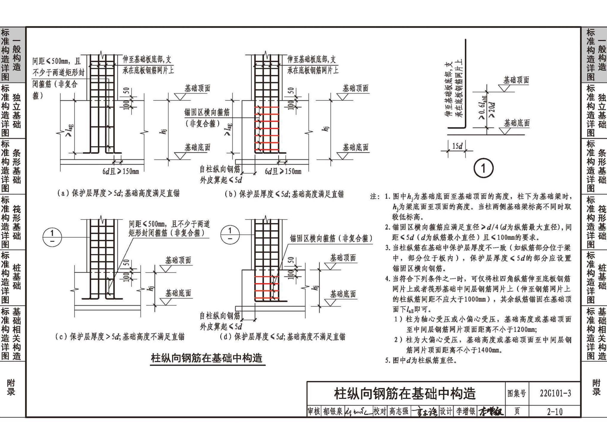 22G101-3--混凝土结构施工图平面整体表示方法制图规则和构造详图（独立基础、条形基础、筏形基础、桩基础）