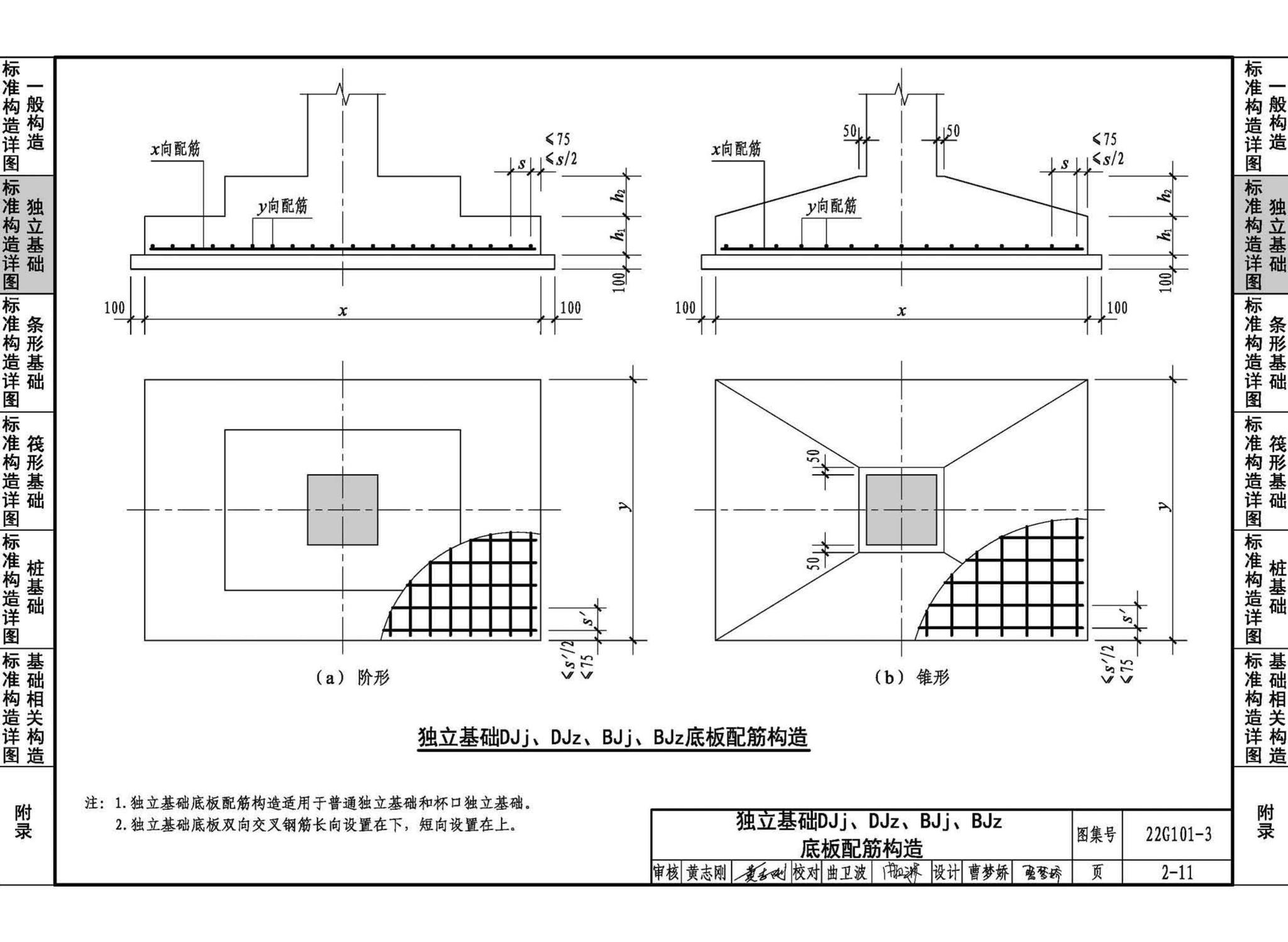22G101-3--混凝土结构施工图平面整体表示方法制图规则和构造详图（独立基础、条形基础、筏形基础、桩基础）