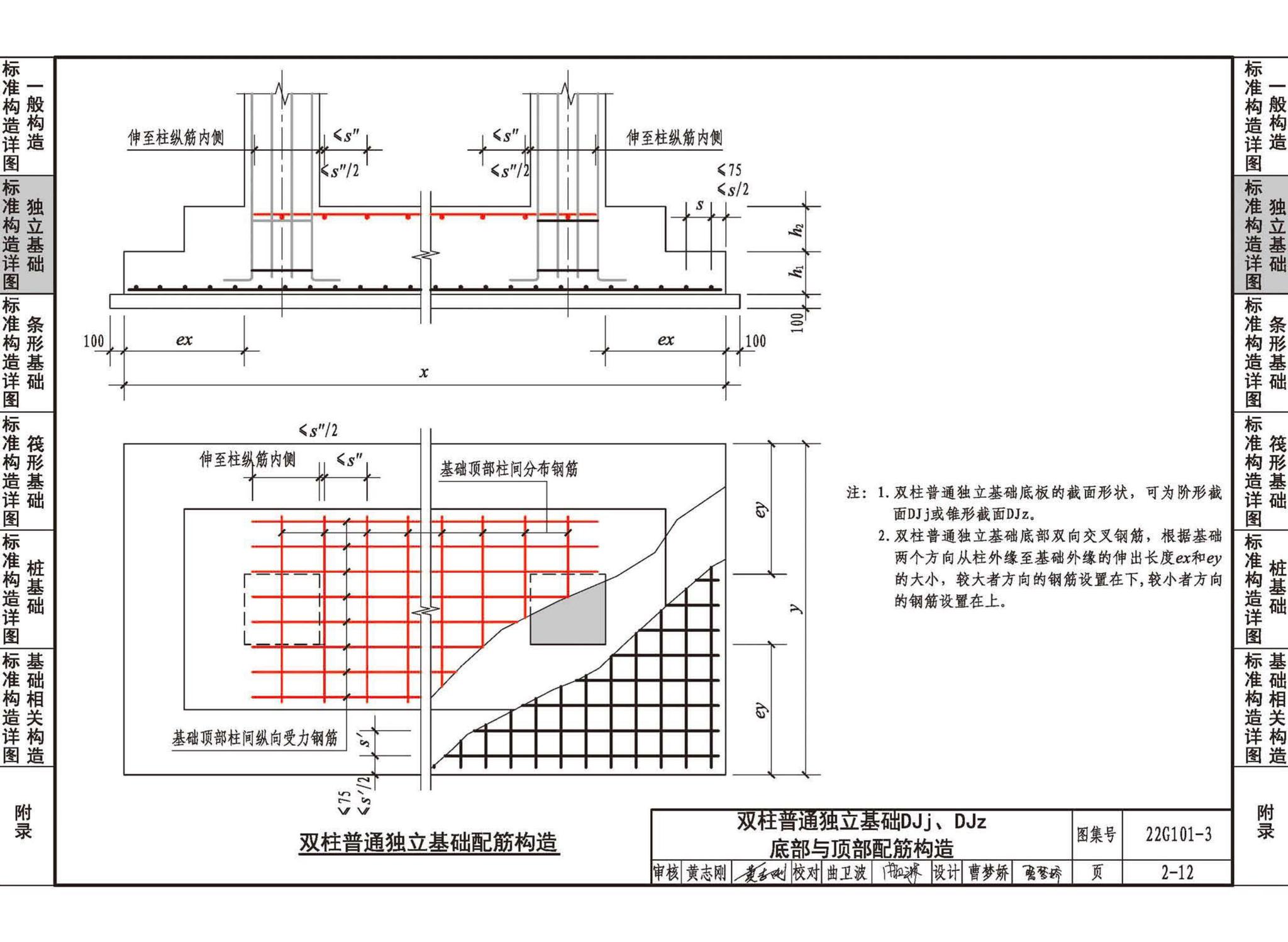 22G101-3--混凝土结构施工图平面整体表示方法制图规则和构造详图（独立基础、条形基础、筏形基础、桩基础）