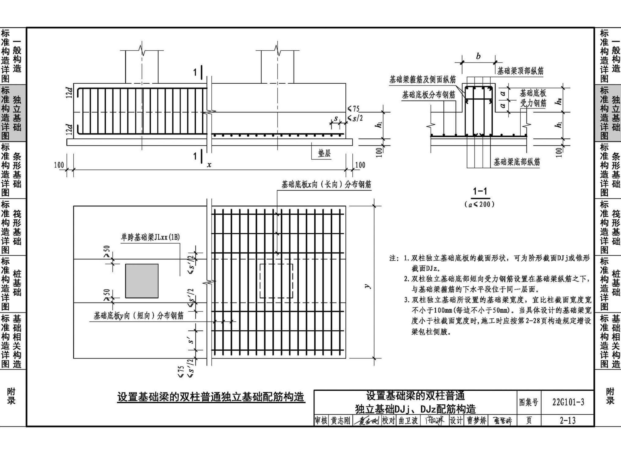 22G101-3--混凝土结构施工图平面整体表示方法制图规则和构造详图（独立基础、条形基础、筏形基础、桩基础）