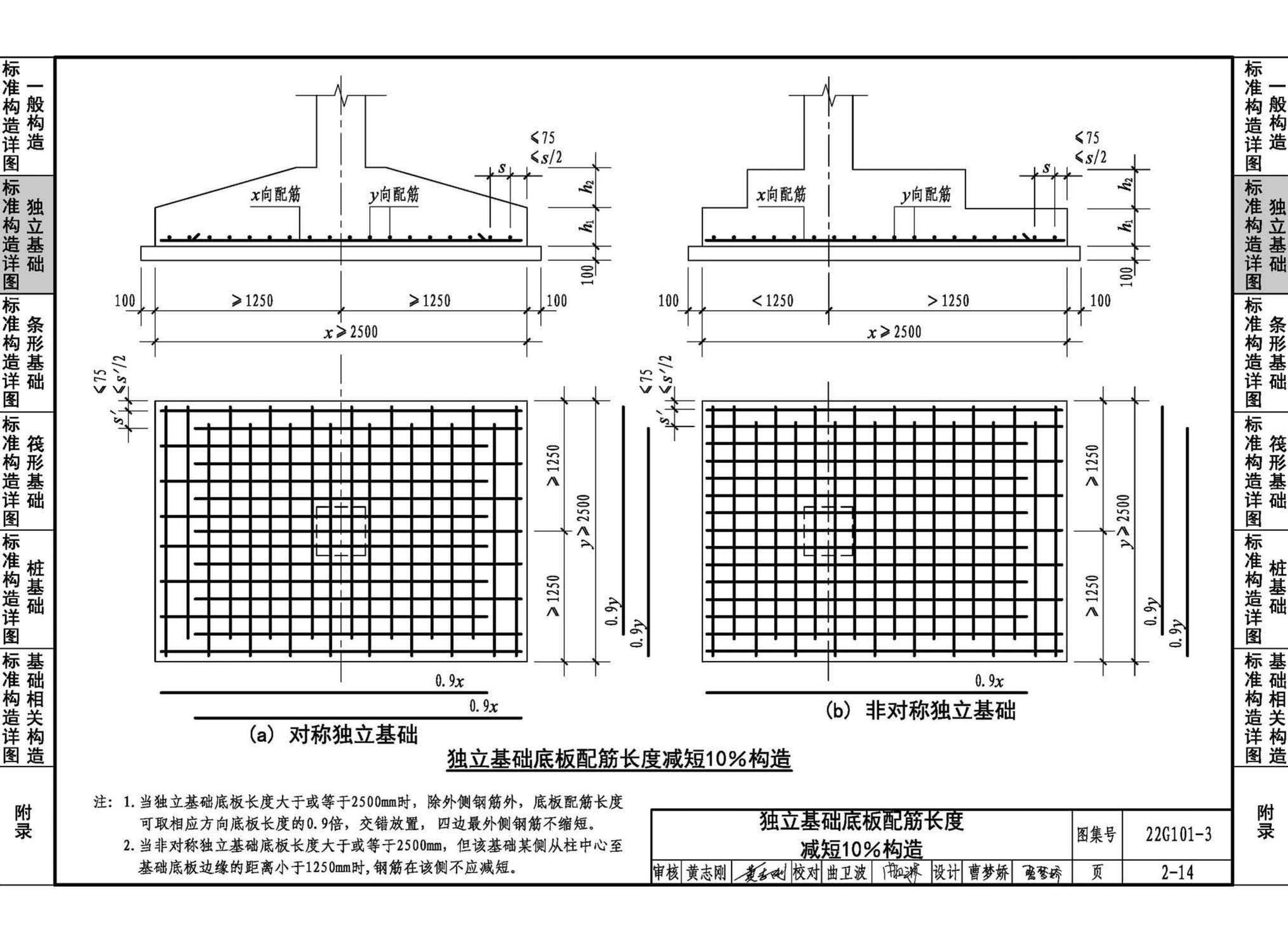22G101-3--混凝土结构施工图平面整体表示方法制图规则和构造详图（独立基础、条形基础、筏形基础、桩基础）