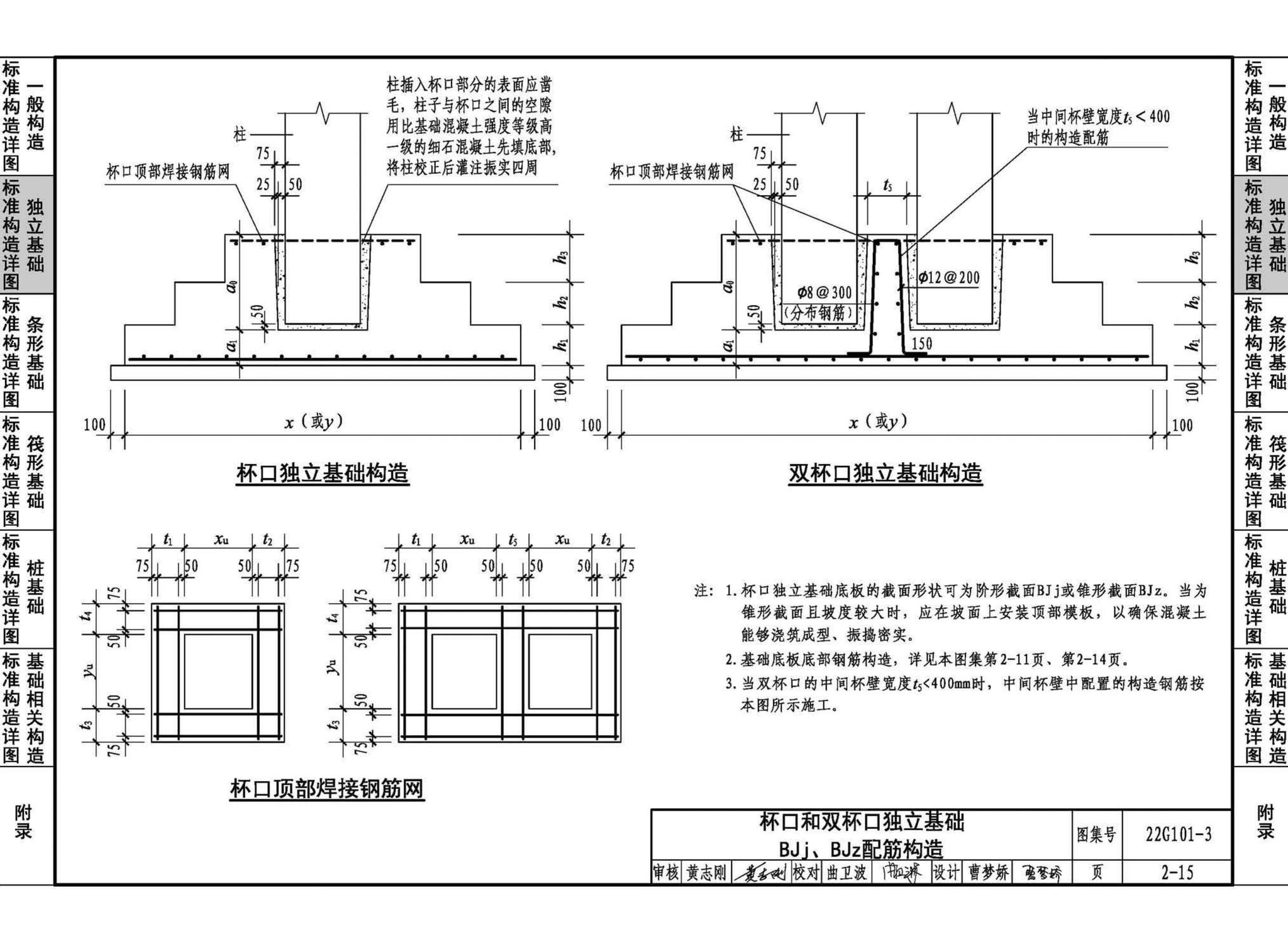 22G101-3--混凝土结构施工图平面整体表示方法制图规则和构造详图（独立基础、条形基础、筏形基础、桩基础）