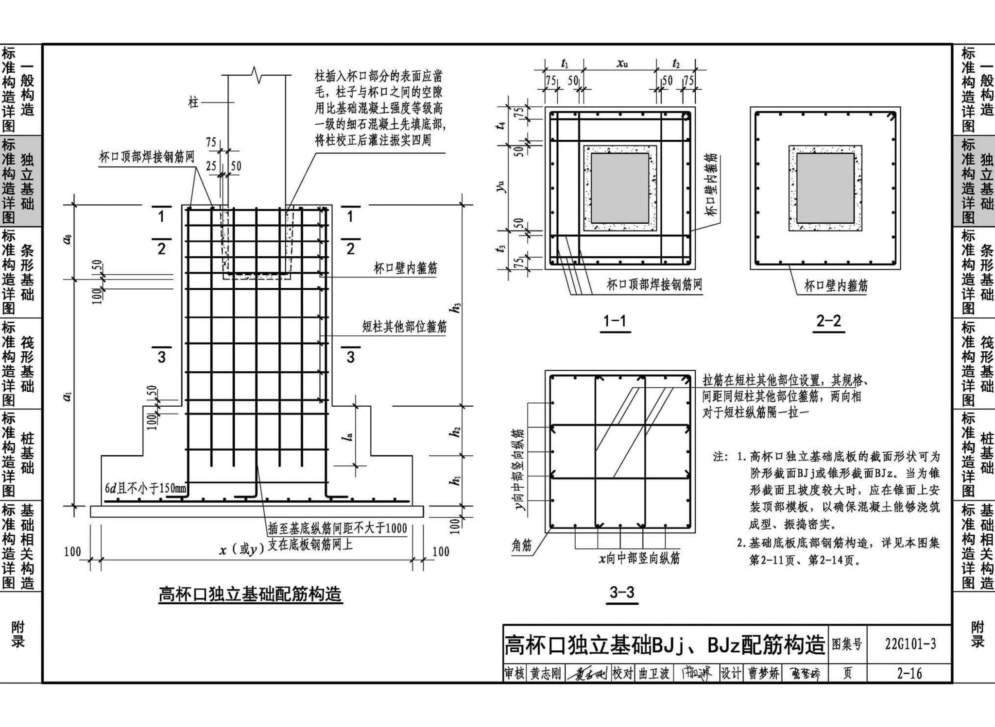 22G101-3--混凝土结构施工图平面整体表示方法制图规则和构造详图（独立基础、条形基础、筏形基础、桩基础）