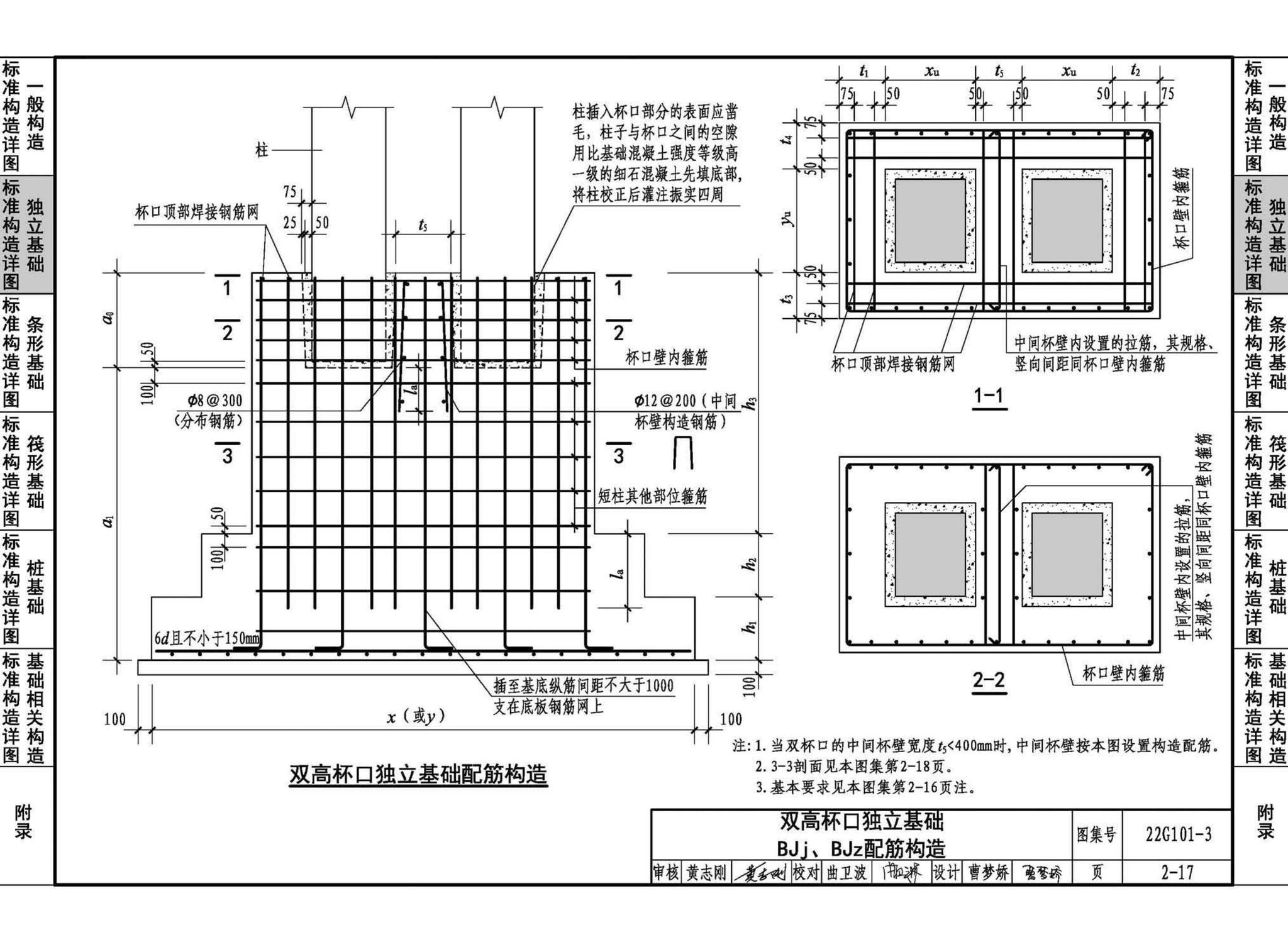 22G101-3--混凝土结构施工图平面整体表示方法制图规则和构造详图（独立基础、条形基础、筏形基础、桩基础）
