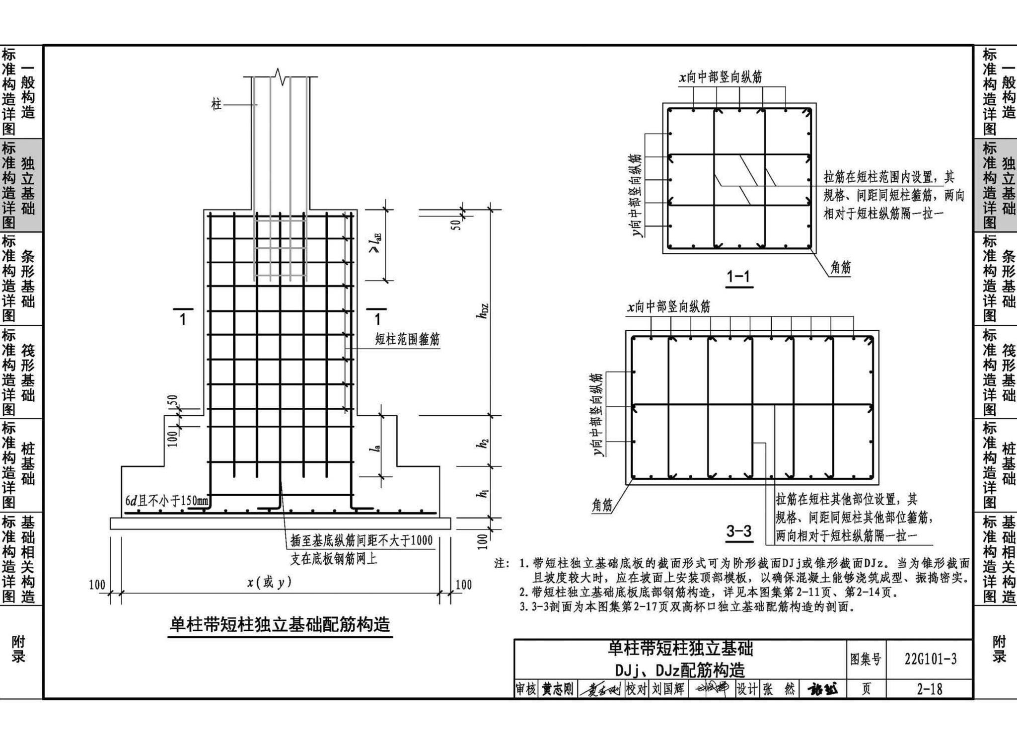 22G101-3--混凝土结构施工图平面整体表示方法制图规则和构造详图（独立基础、条形基础、筏形基础、桩基础）