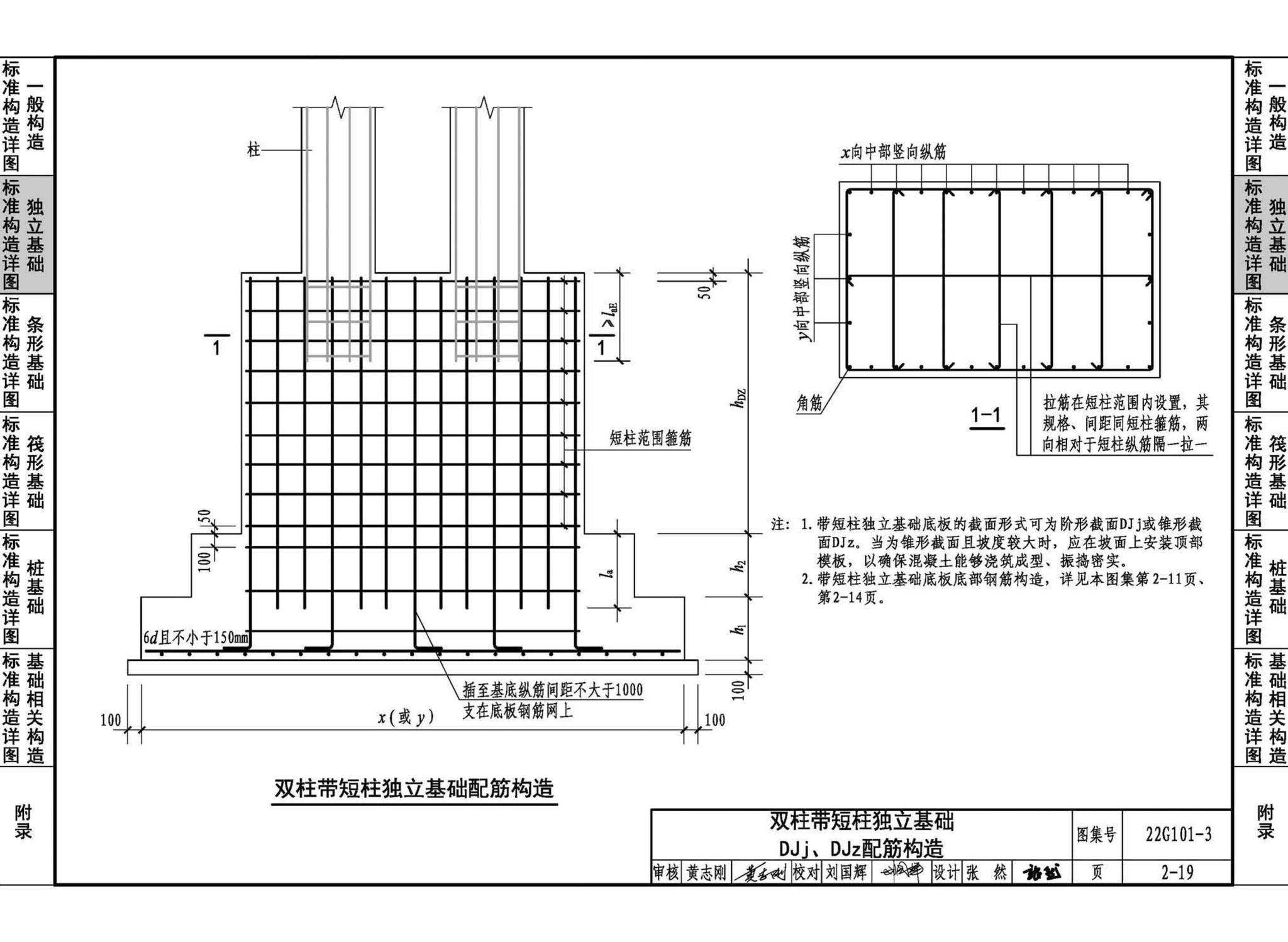 22G101-3--混凝土结构施工图平面整体表示方法制图规则和构造详图（独立基础、条形基础、筏形基础、桩基础）