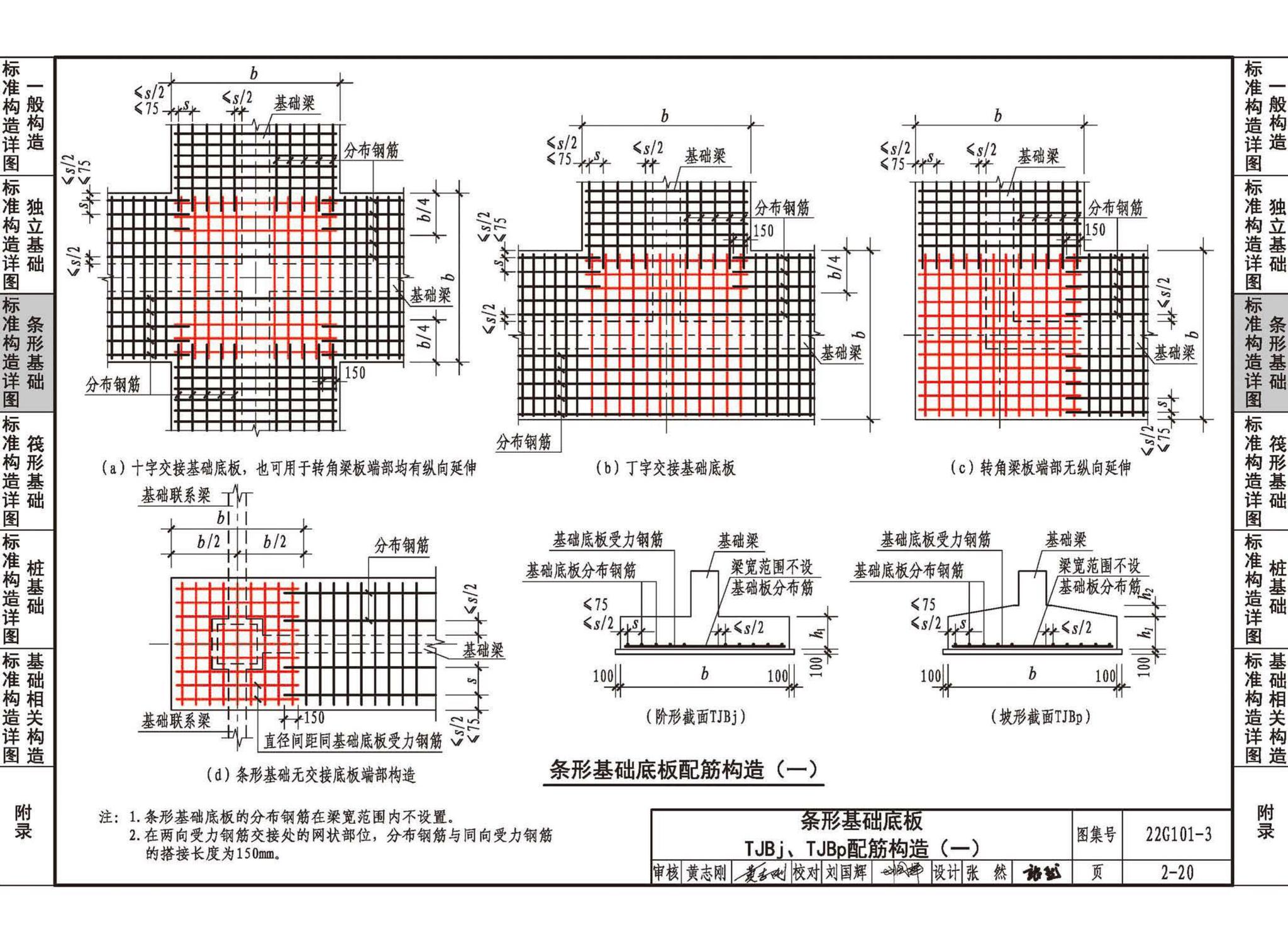 22G101-3--混凝土结构施工图平面整体表示方法制图规则和构造详图（独立基础、条形基础、筏形基础、桩基础）