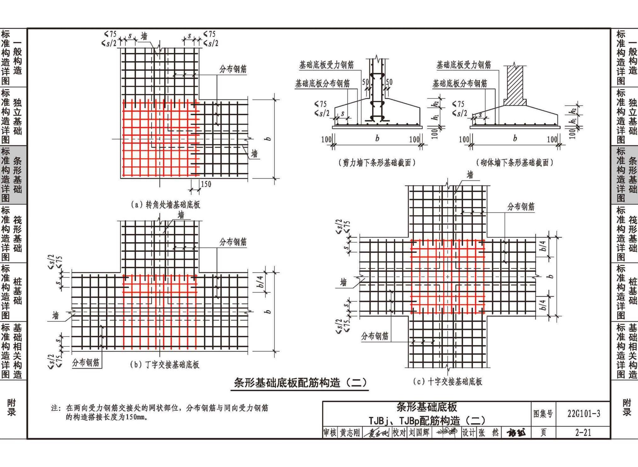 22G101-3--混凝土结构施工图平面整体表示方法制图规则和构造详图（独立基础、条形基础、筏形基础、桩基础）