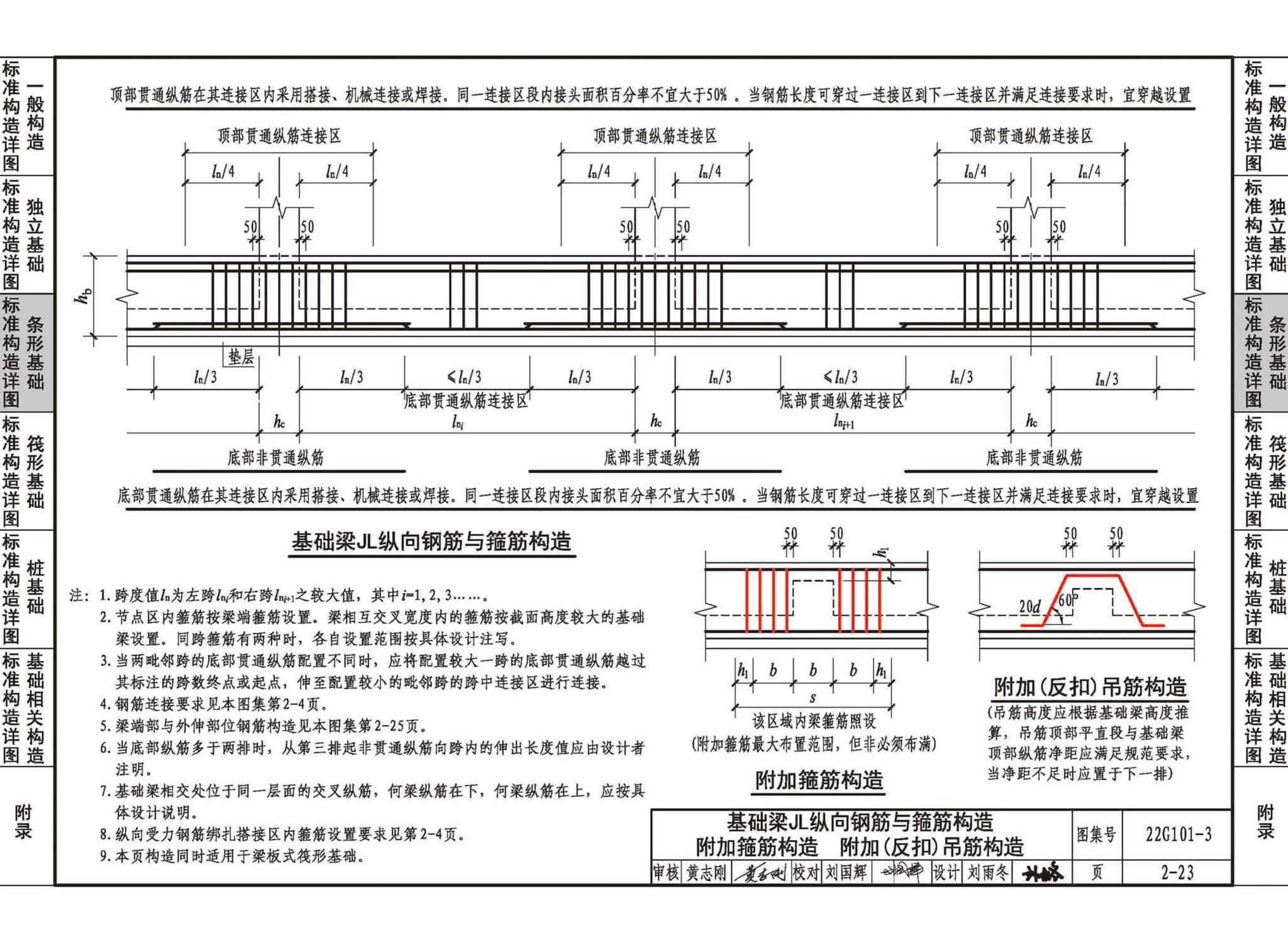 22G101-3--混凝土结构施工图平面整体表示方法制图规则和构造详图（独立基础、条形基础、筏形基础、桩基础）