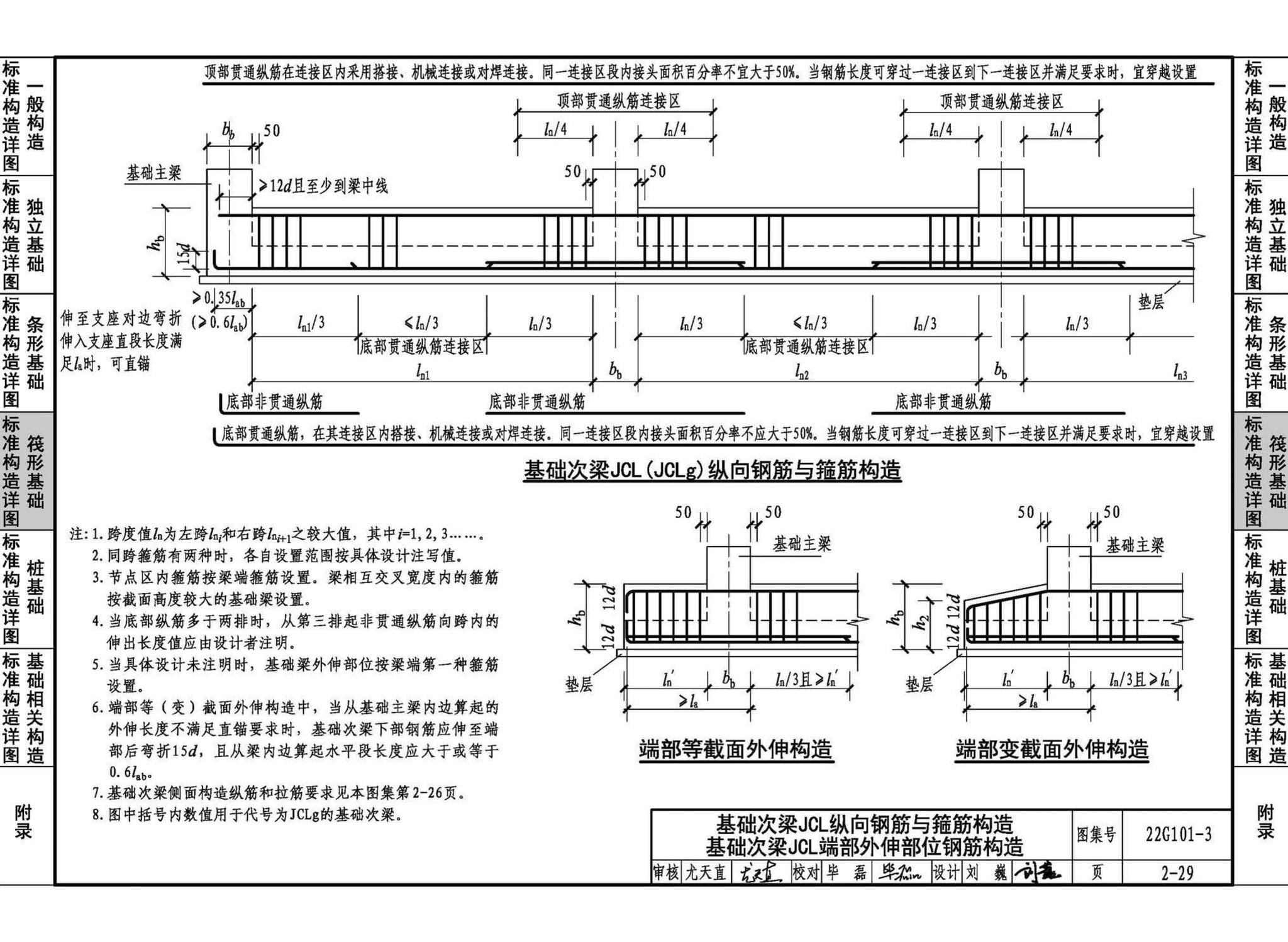 22G101-3--混凝土结构施工图平面整体表示方法制图规则和构造详图（独立基础、条形基础、筏形基础、桩基础）