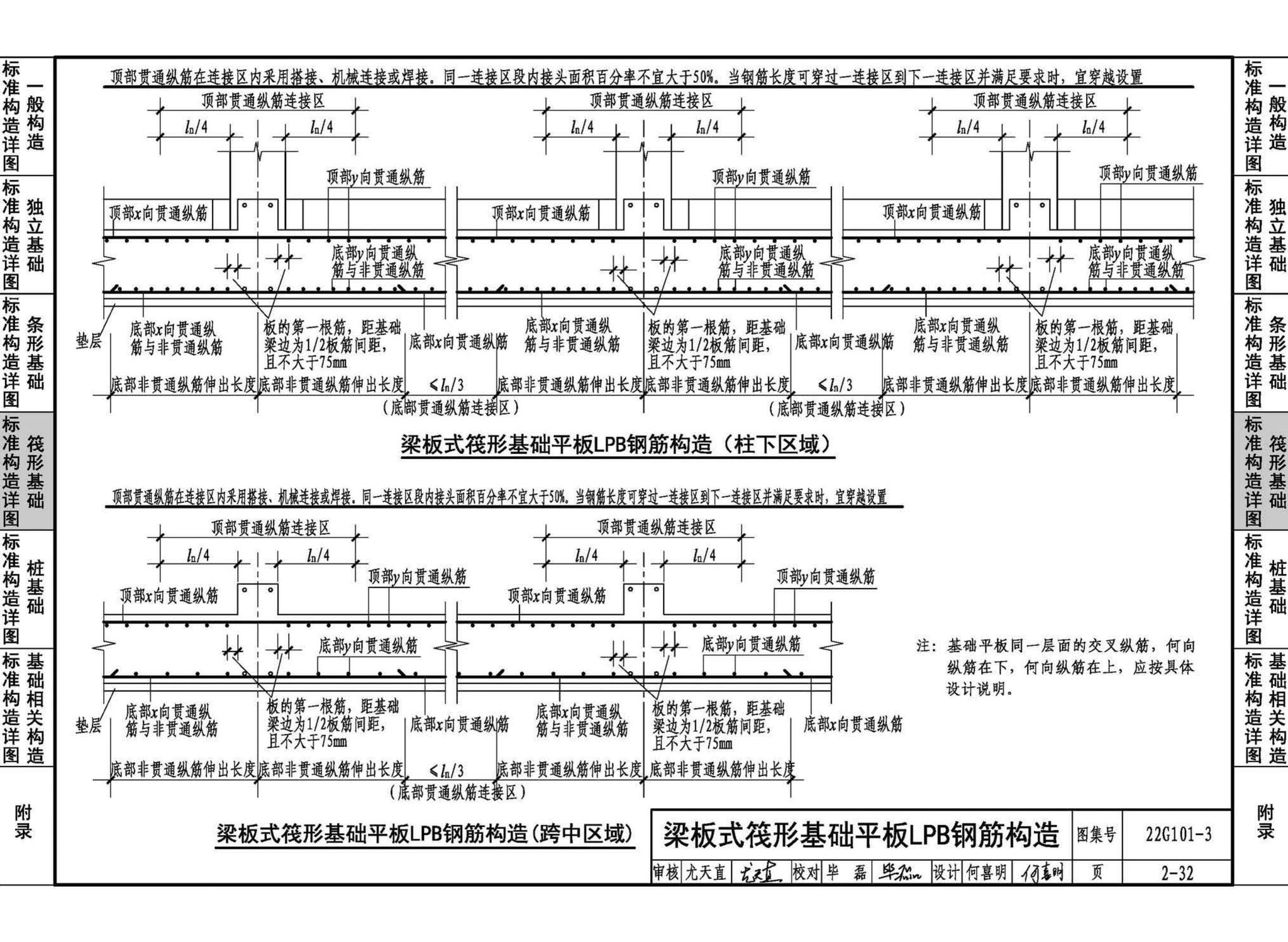 22G101-3--混凝土结构施工图平面整体表示方法制图规则和构造详图（独立基础、条形基础、筏形基础、桩基础）