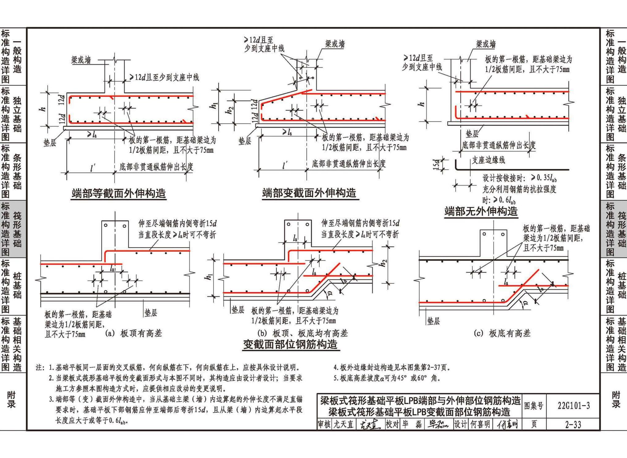 22G101-3--混凝土结构施工图平面整体表示方法制图规则和构造详图（独立基础、条形基础、筏形基础、桩基础）