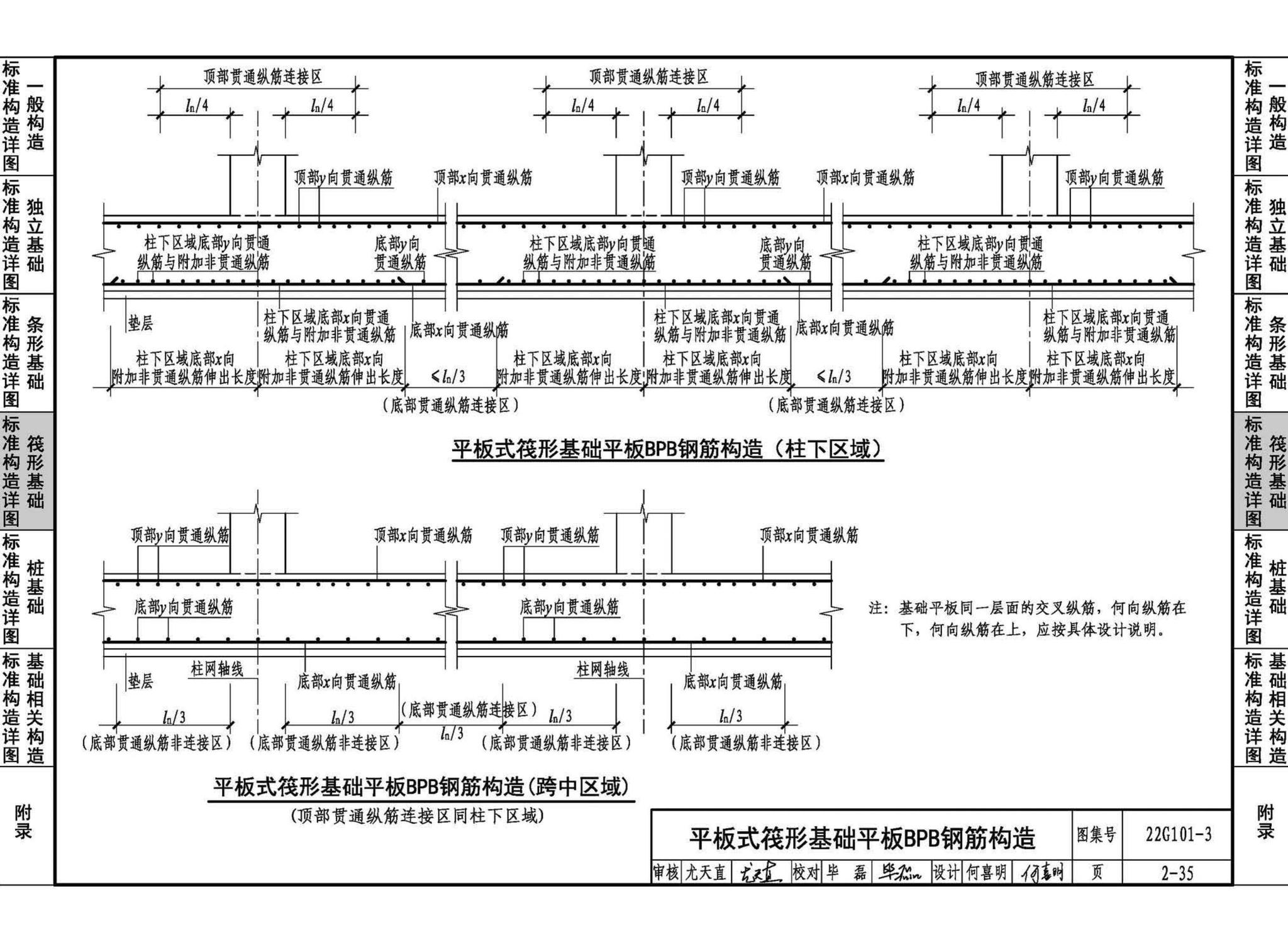 22G101-3--混凝土结构施工图平面整体表示方法制图规则和构造详图（独立基础、条形基础、筏形基础、桩基础）