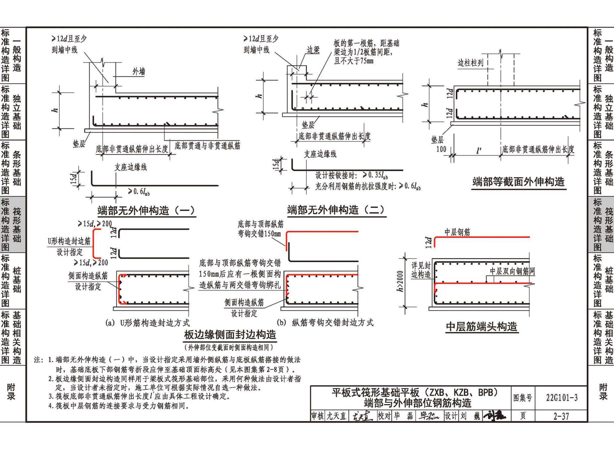 22G101-3--混凝土结构施工图平面整体表示方法制图规则和构造详图（独立基础、条形基础、筏形基础、桩基础）