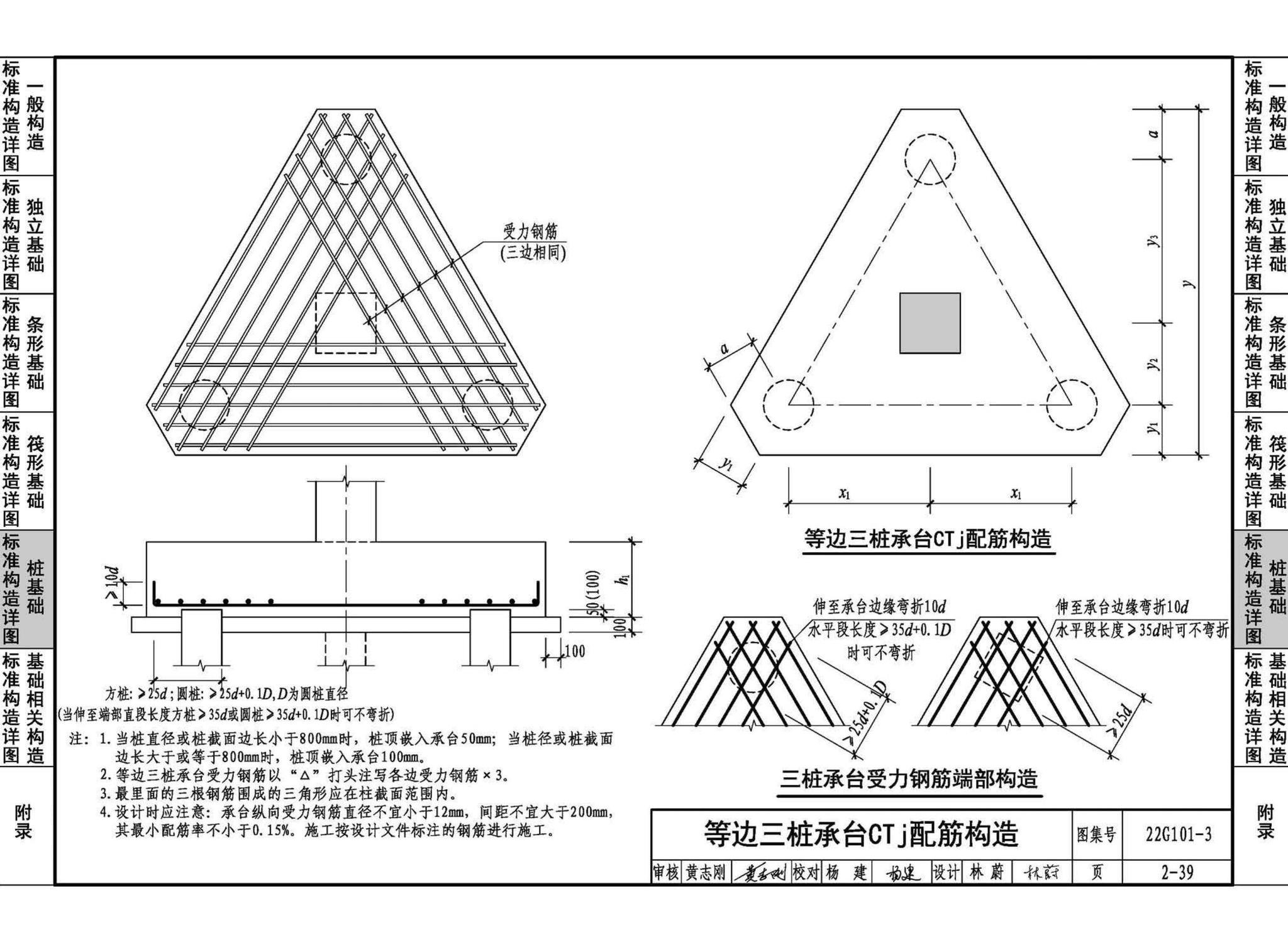 22G101-3--混凝土结构施工图平面整体表示方法制图规则和构造详图（独立基础、条形基础、筏形基础、桩基础）