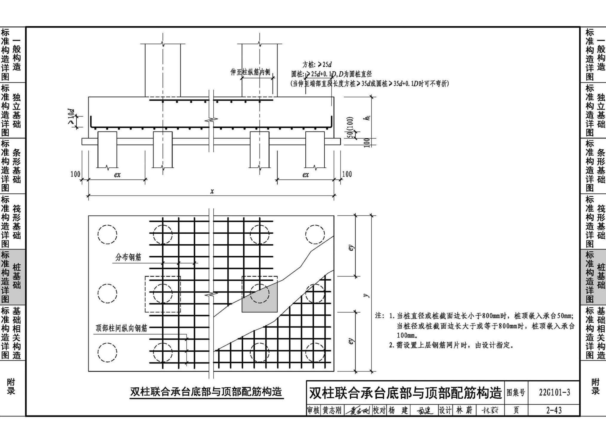 22G101-3--混凝土结构施工图平面整体表示方法制图规则和构造详图（独立基础、条形基础、筏形基础、桩基础）