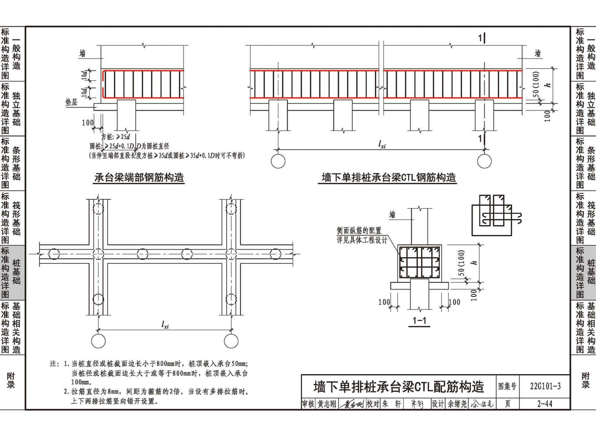 22G101-3--混凝土结构施工图平面整体表示方法制图规则和构造详图（独立基础、条形基础、筏形基础、桩基础）