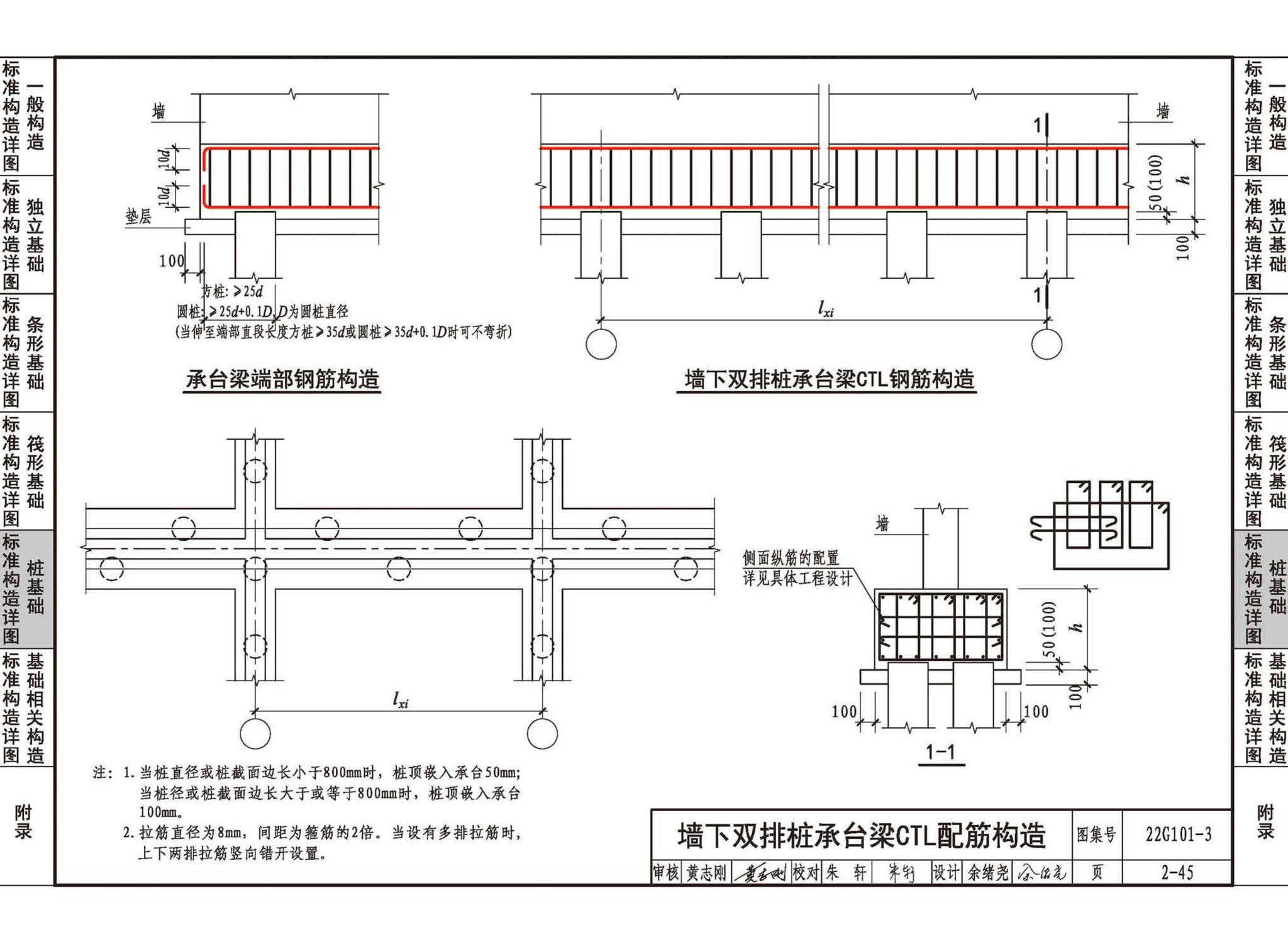 22G101-3--混凝土结构施工图平面整体表示方法制图规则和构造详图（独立基础、条形基础、筏形基础、桩基础）
