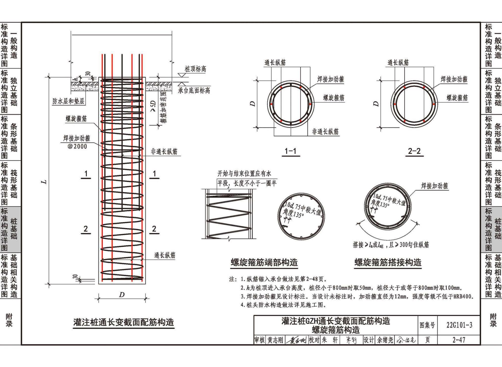 22G101-3--混凝土结构施工图平面整体表示方法制图规则和构造详图（独立基础、条形基础、筏形基础、桩基础）