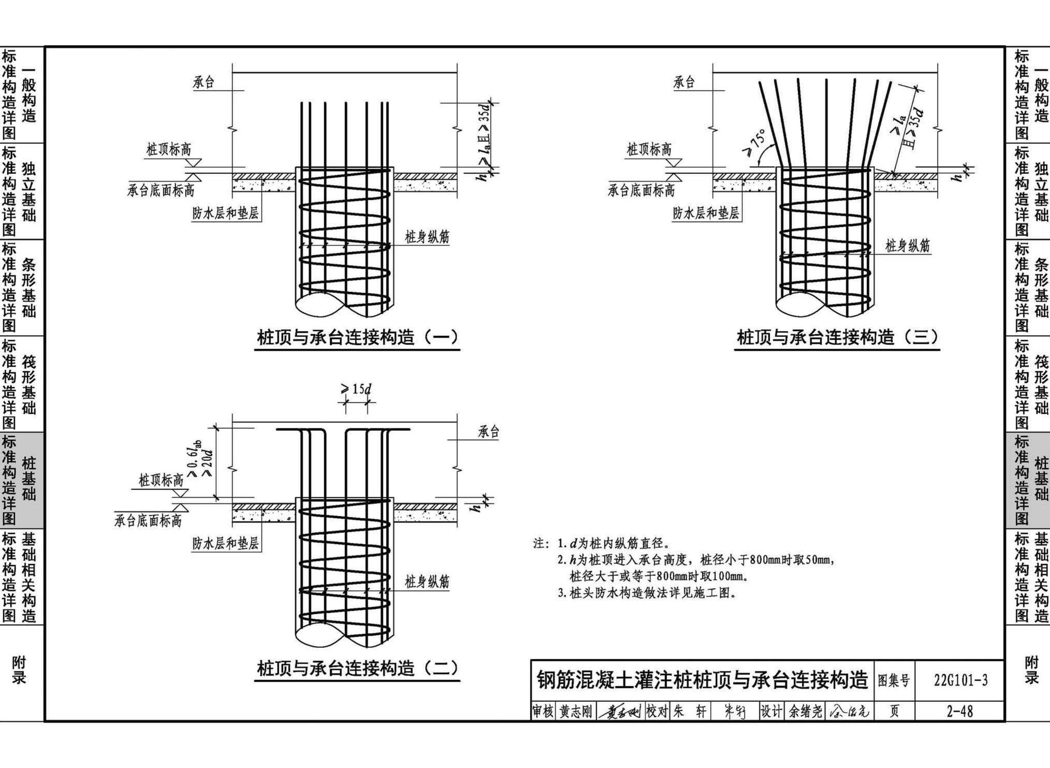 22G101-3--混凝土结构施工图平面整体表示方法制图规则和构造详图（独立基础、条形基础、筏形基础、桩基础）