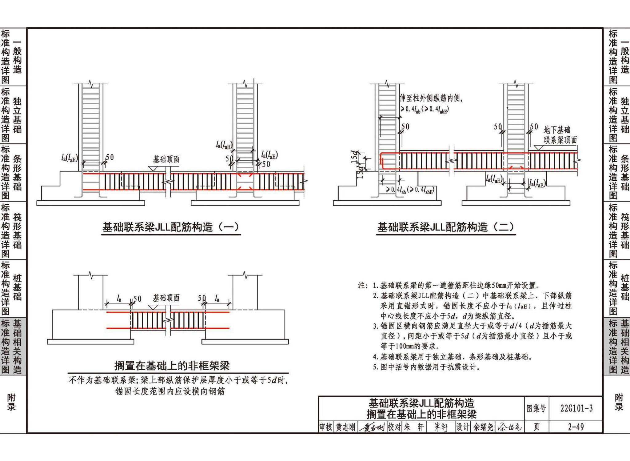 22G101-3--混凝土结构施工图平面整体表示方法制图规则和构造详图（独立基础、条形基础、筏形基础、桩基础）