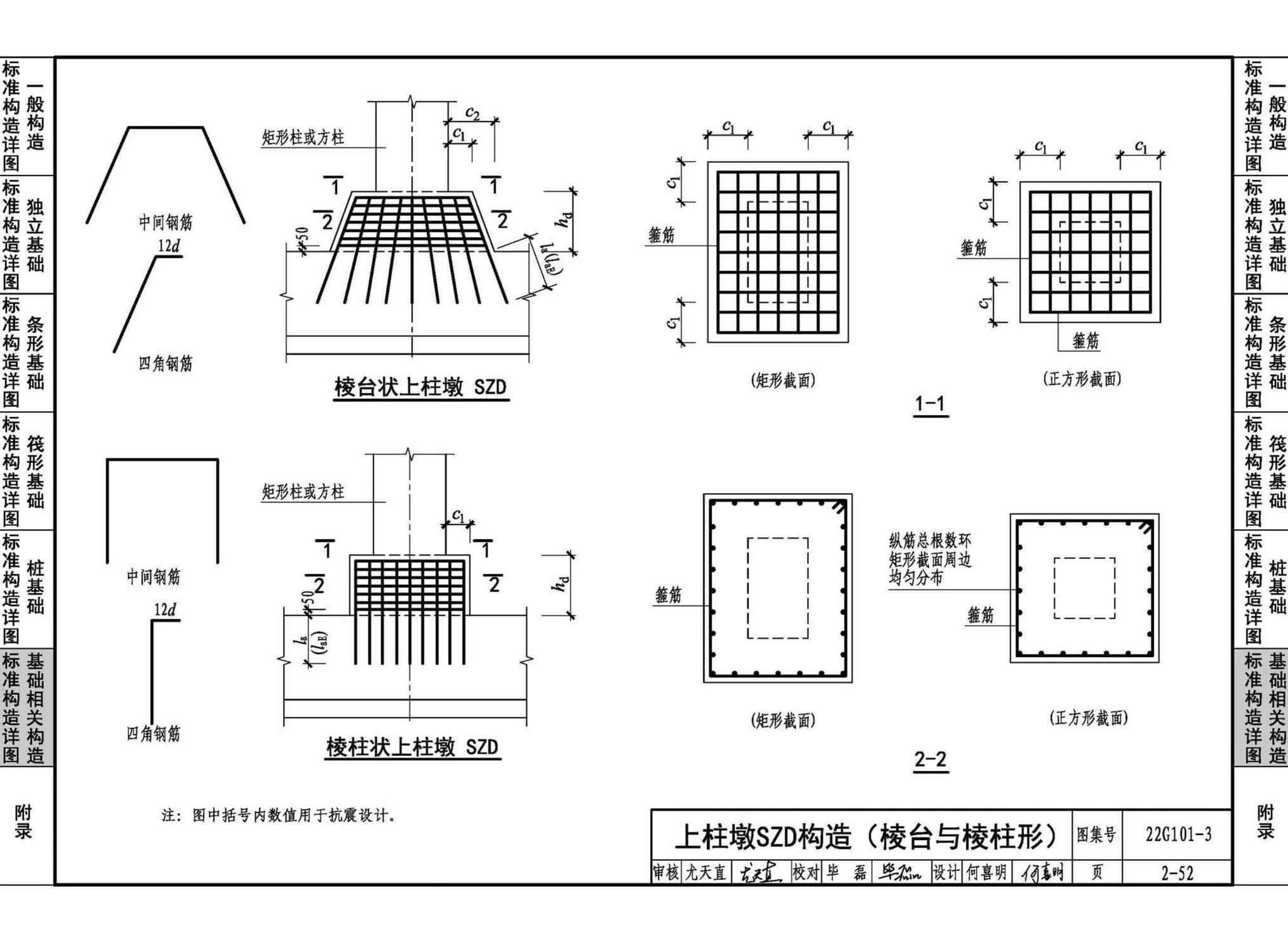22G101-3--混凝土结构施工图平面整体表示方法制图规则和构造详图（独立基础、条形基础、筏形基础、桩基础）