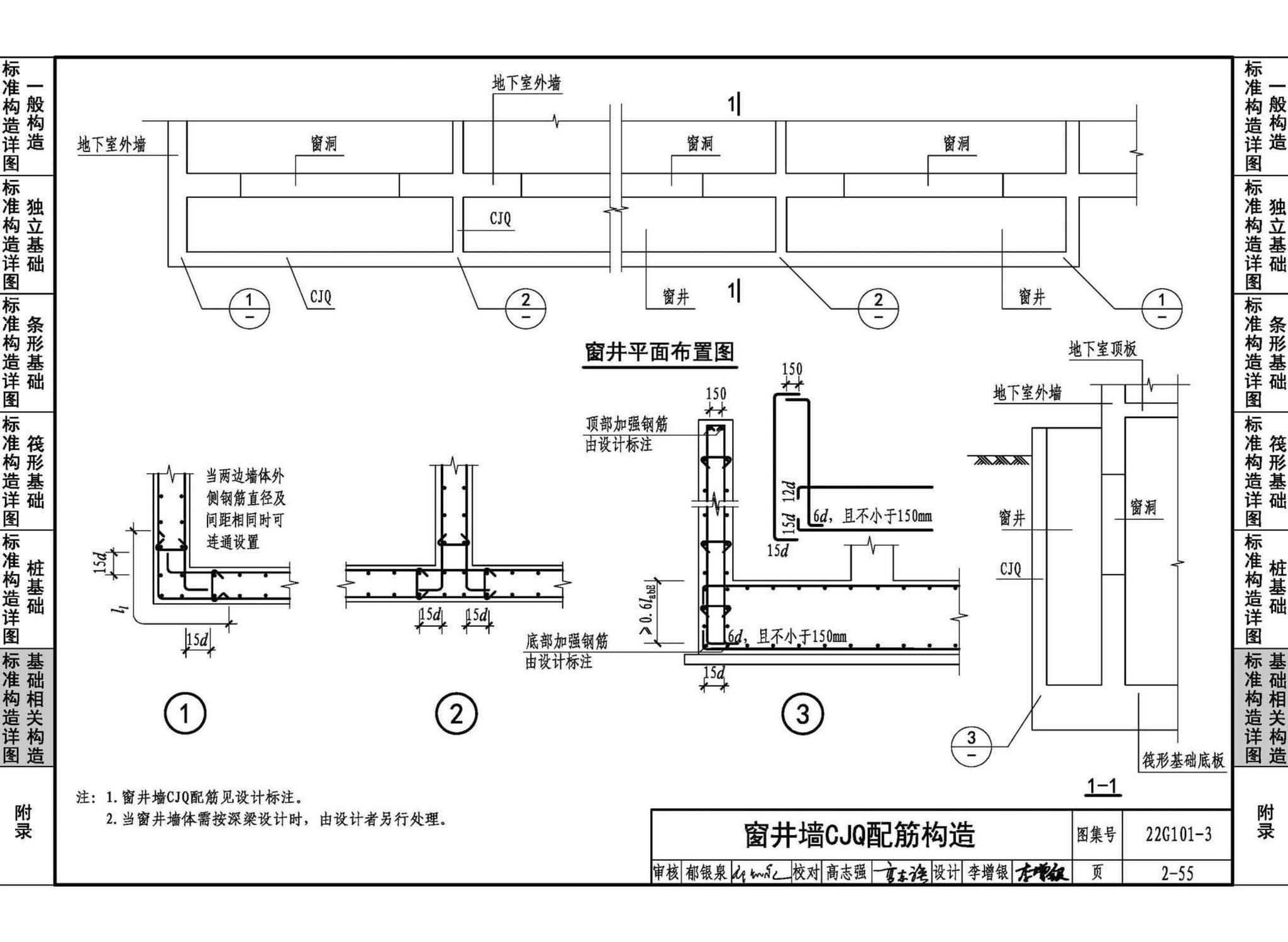 22G101-3--混凝土结构施工图平面整体表示方法制图规则和构造详图（独立基础、条形基础、筏形基础、桩基础）