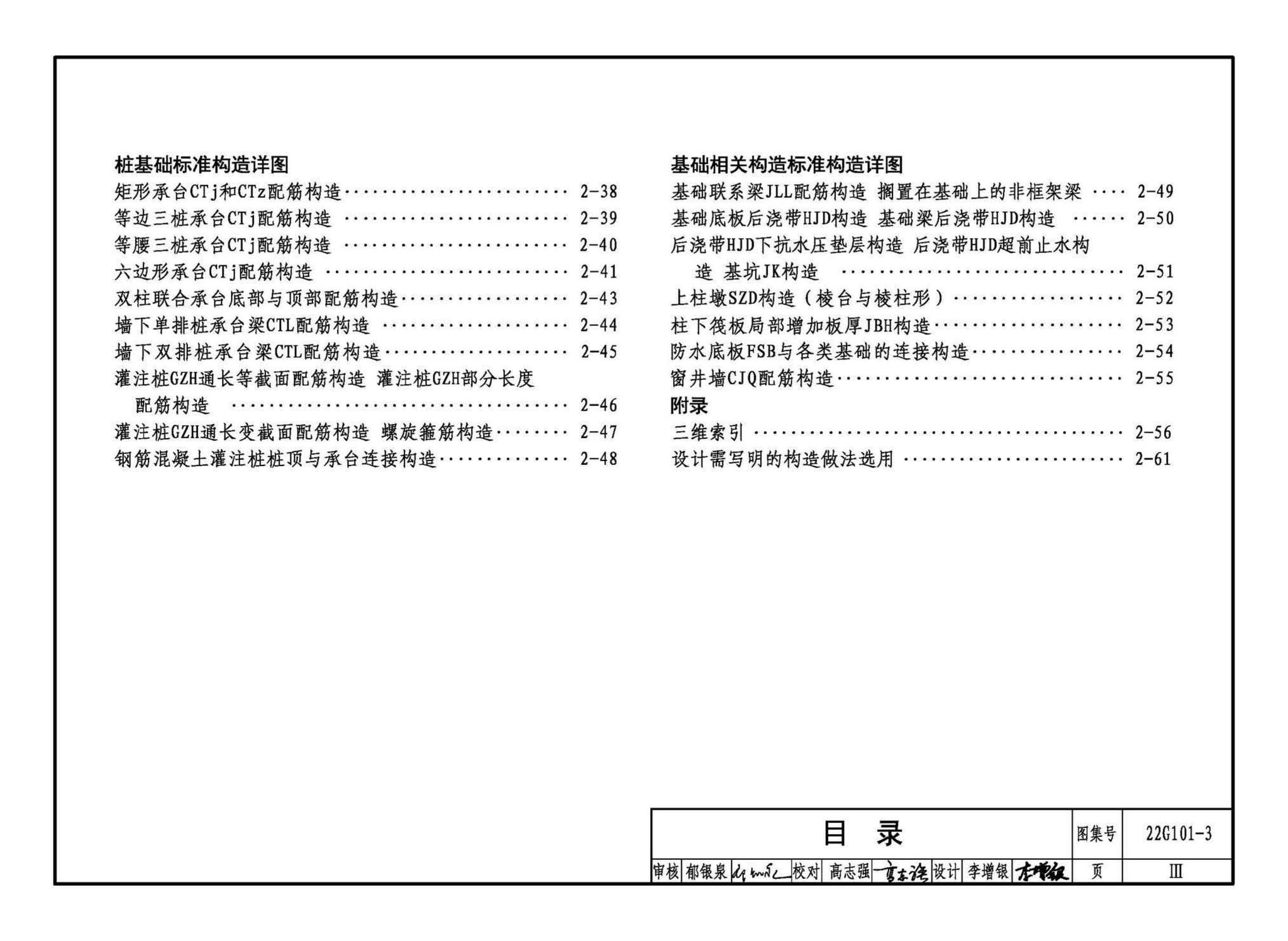 22G101-3--混凝土结构施工图平面整体表示方法制图规则和构造详图（独立基础、条形基础、筏形基础、桩基础）