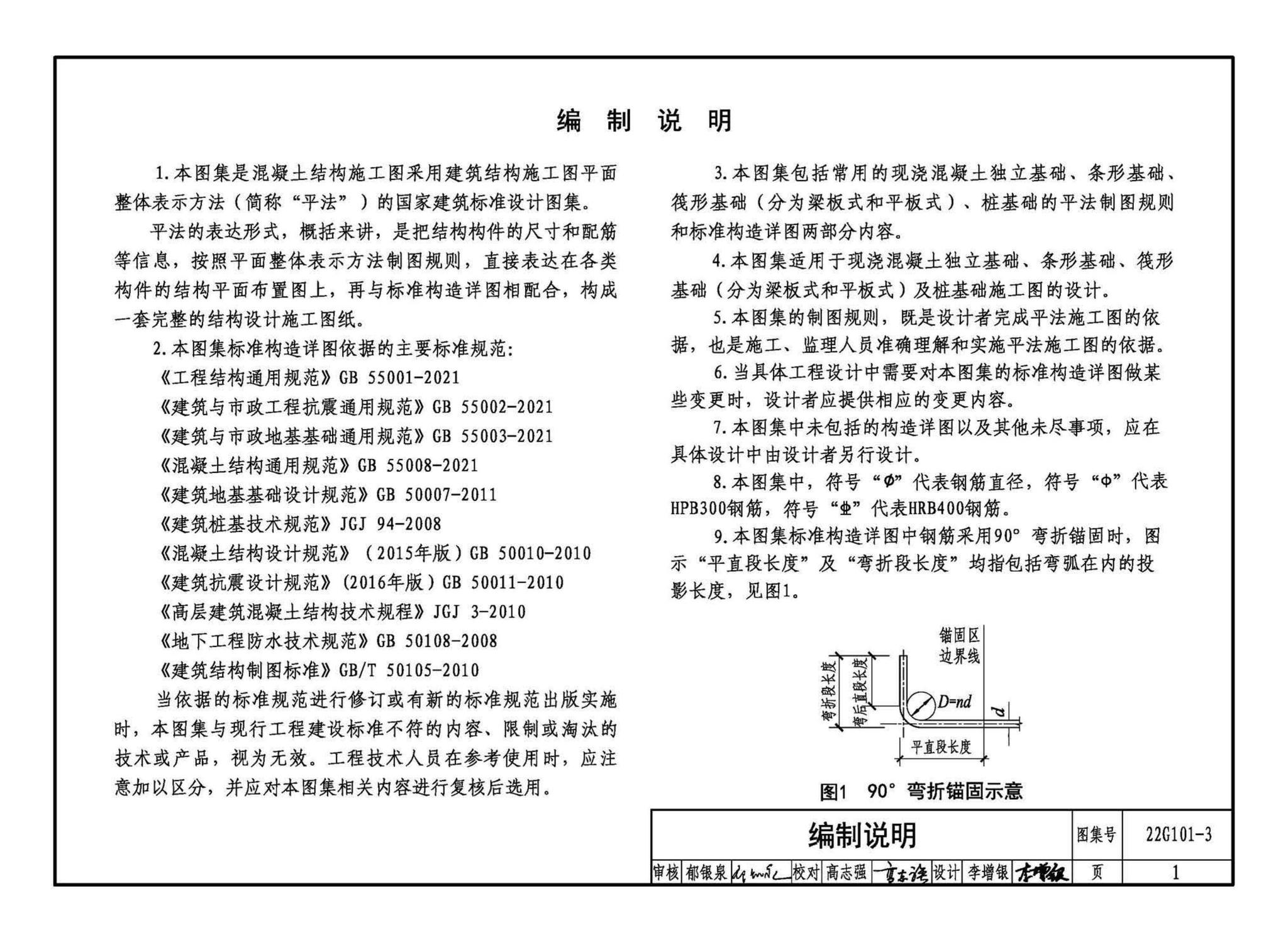 22G101-3--混凝土结构施工图平面整体表示方法制图规则和构造详图（独立基础、条形基础、筏形基础、桩基础）