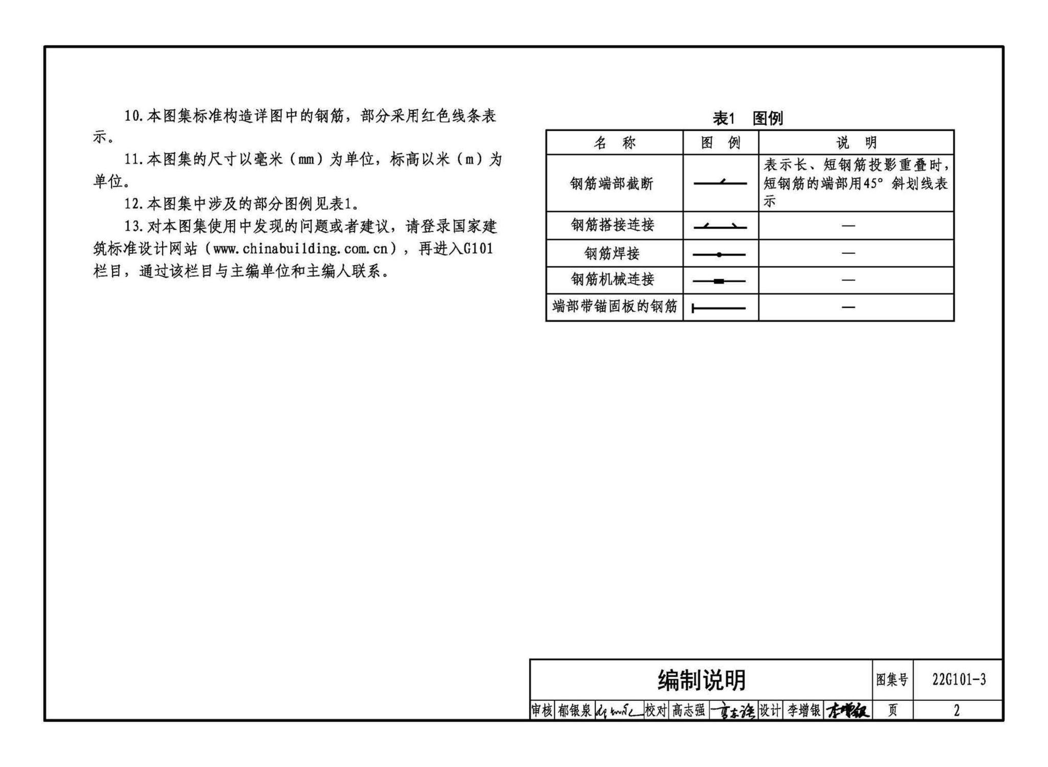 22G101-3--混凝土结构施工图平面整体表示方法制图规则和构造详图（独立基础、条形基础、筏形基础、桩基础）