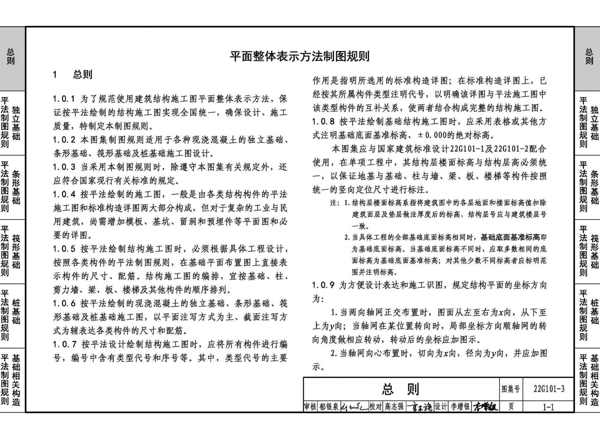 22G101-3--混凝土结构施工图平面整体表示方法制图规则和构造详图（独立基础、条形基础、筏形基础、桩基础）