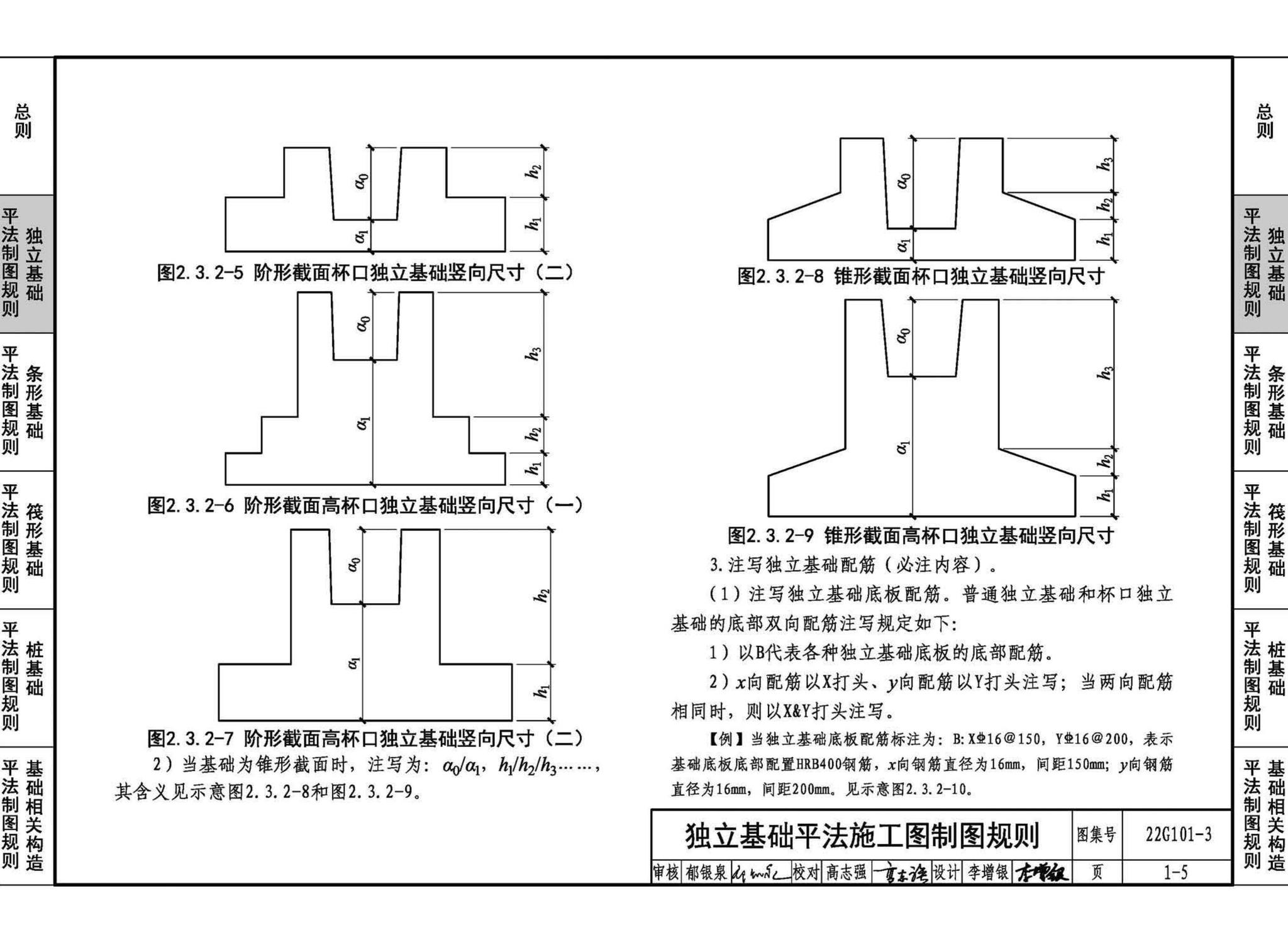 22G101-3--混凝土结构施工图平面整体表示方法制图规则和构造详图（独立基础、条形基础、筏形基础、桩基础）