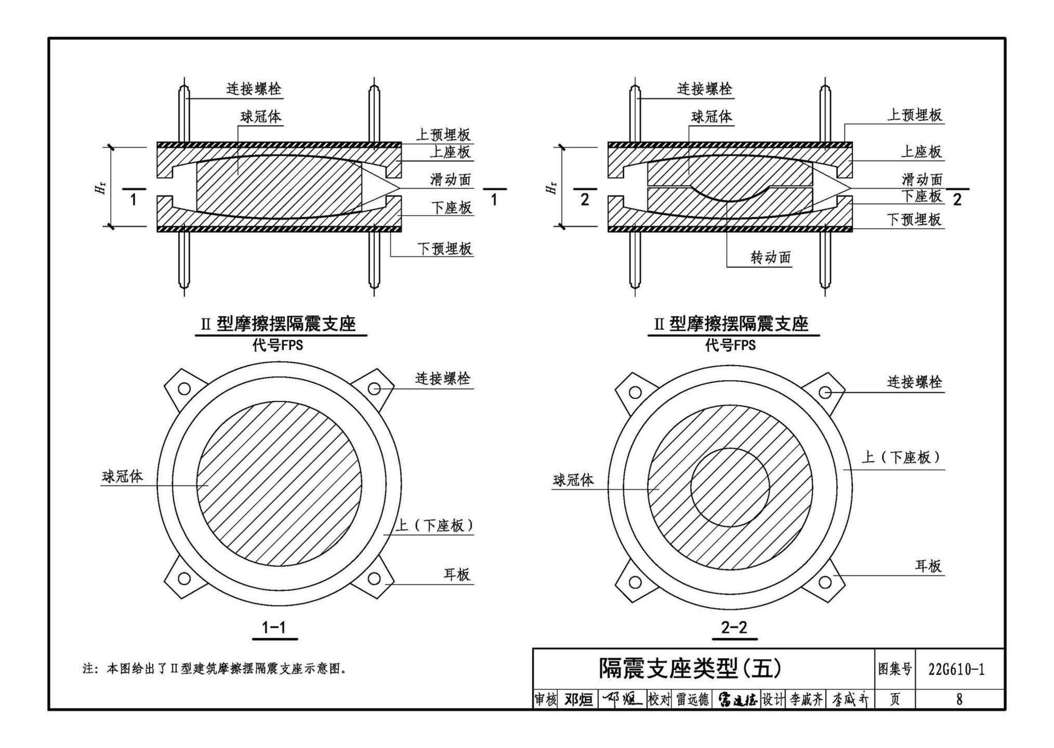 22G610-1--建筑隔震构造详图