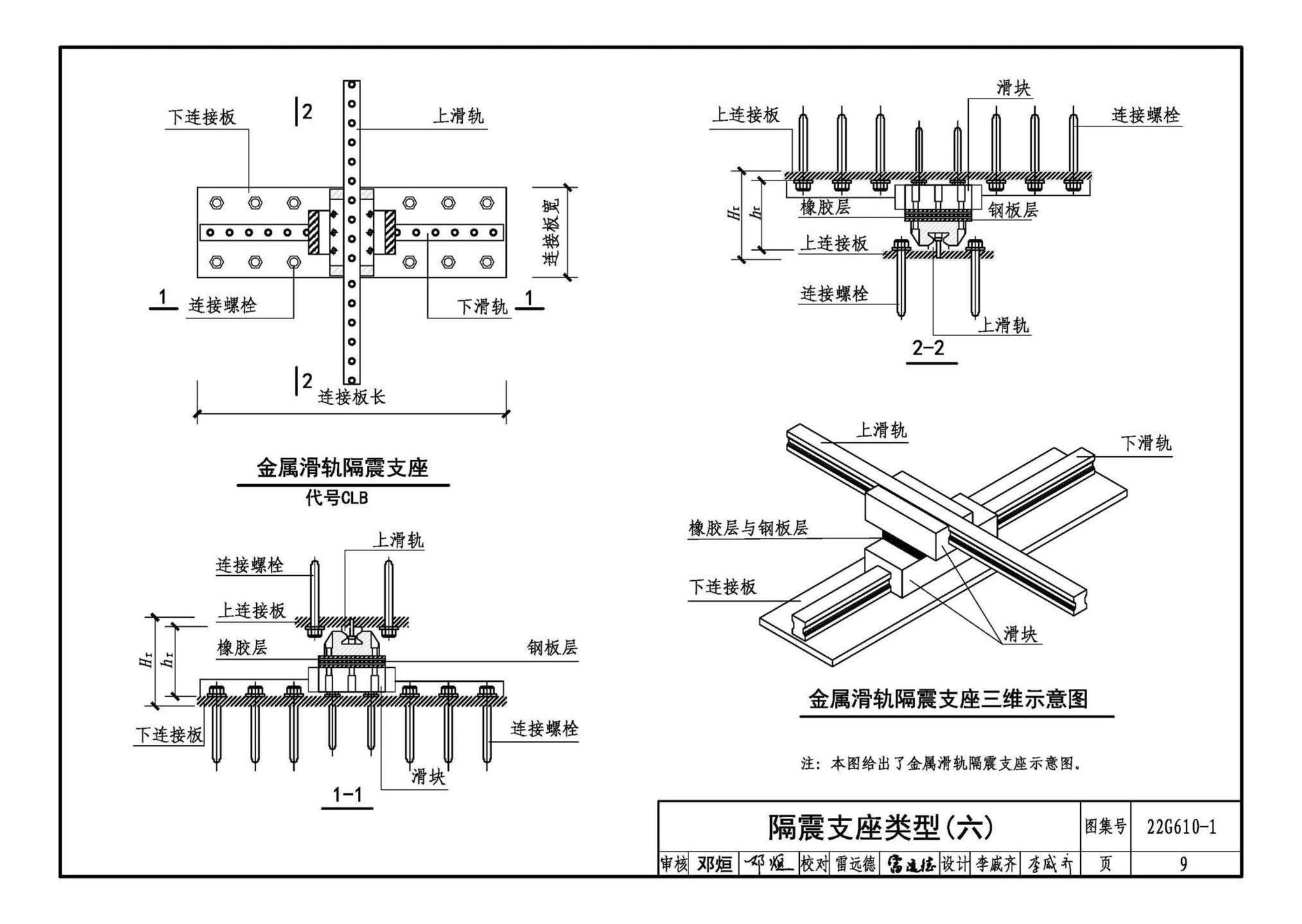 22G610-1--建筑隔震构造详图