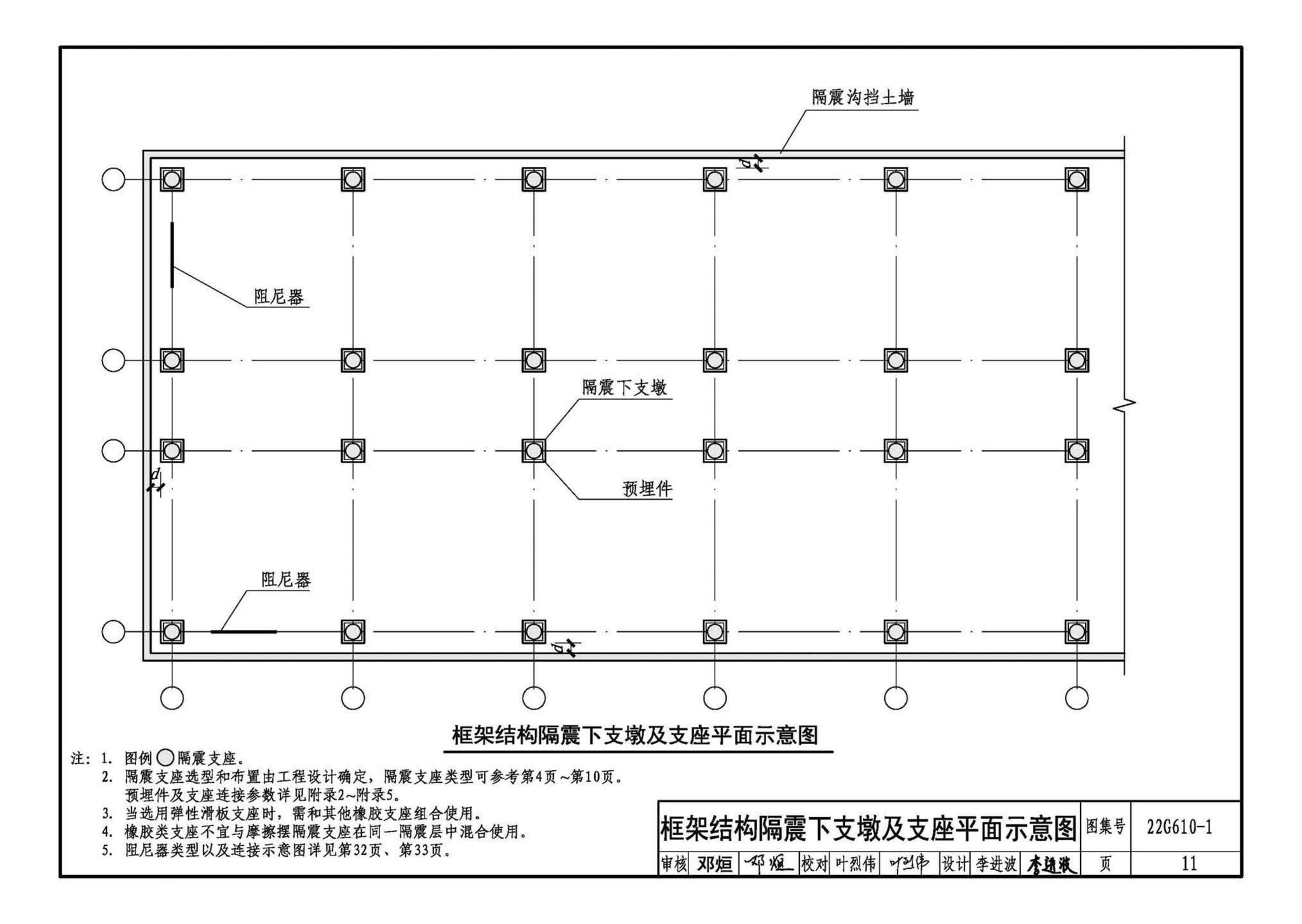 22G610-1--建筑隔震构造详图