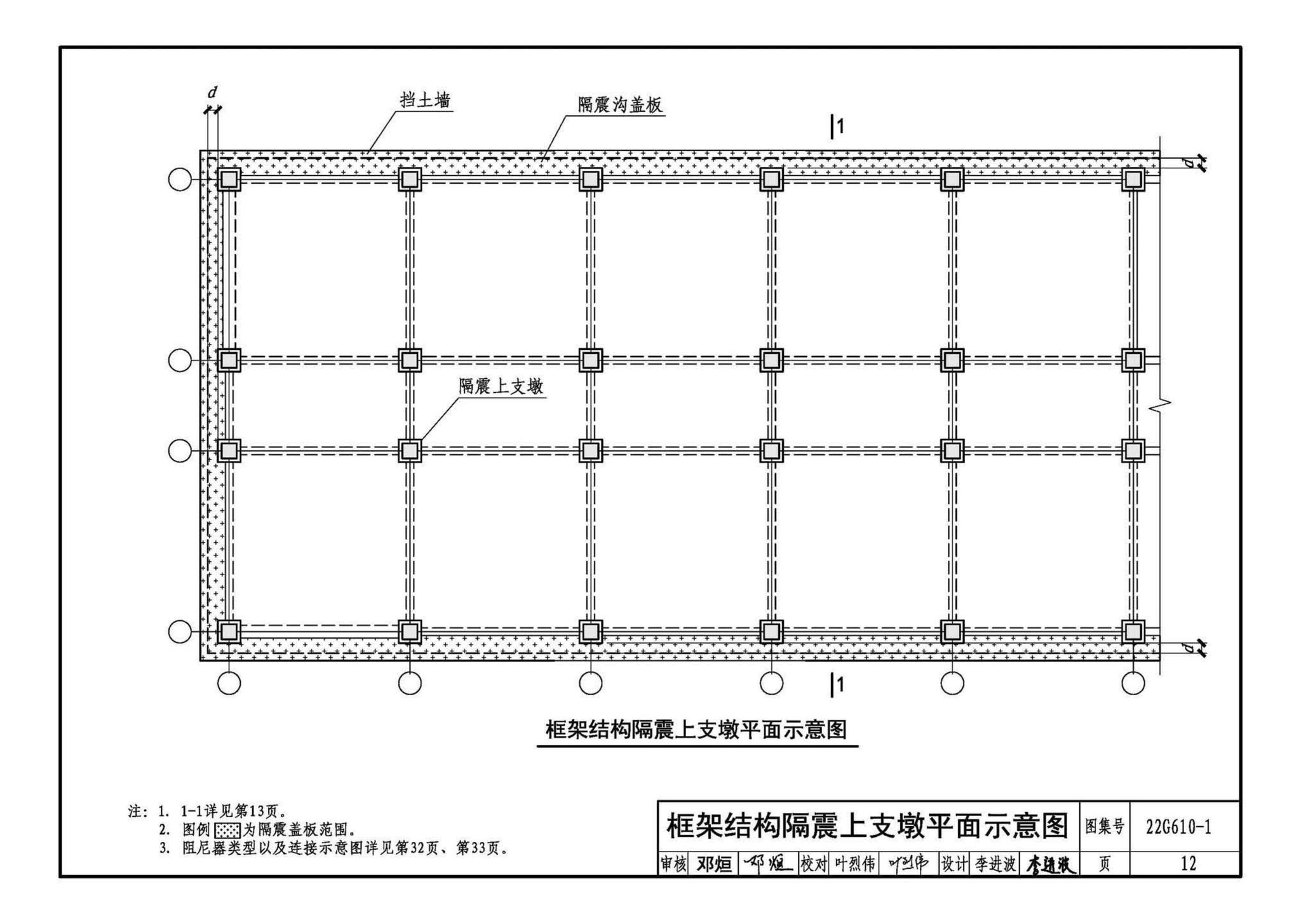 22G610-1--建筑隔震构造详图