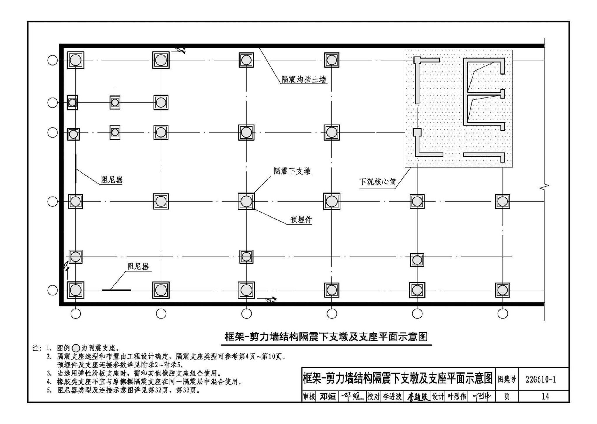 22G610-1--建筑隔震构造详图