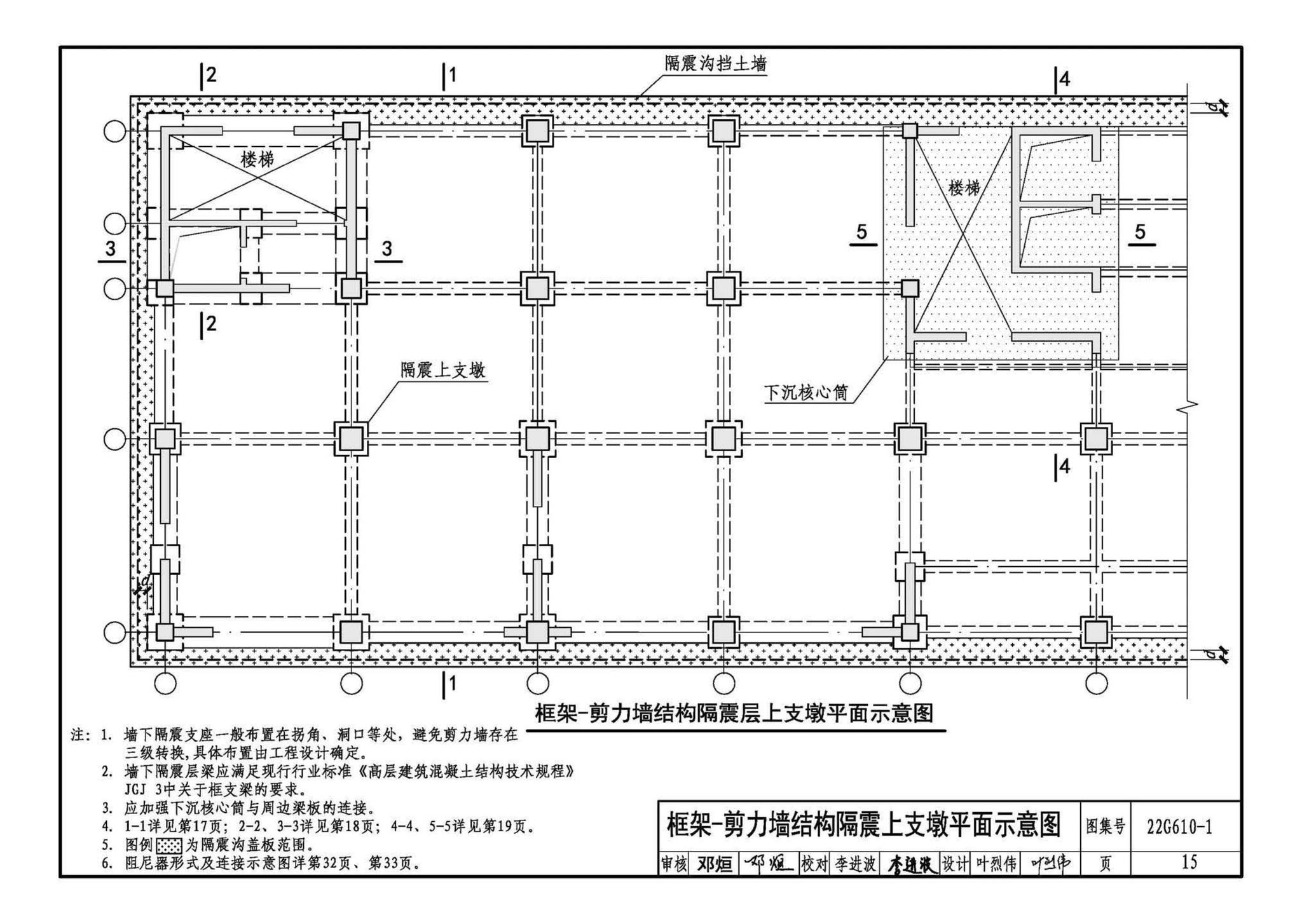 22G610-1--建筑隔震构造详图