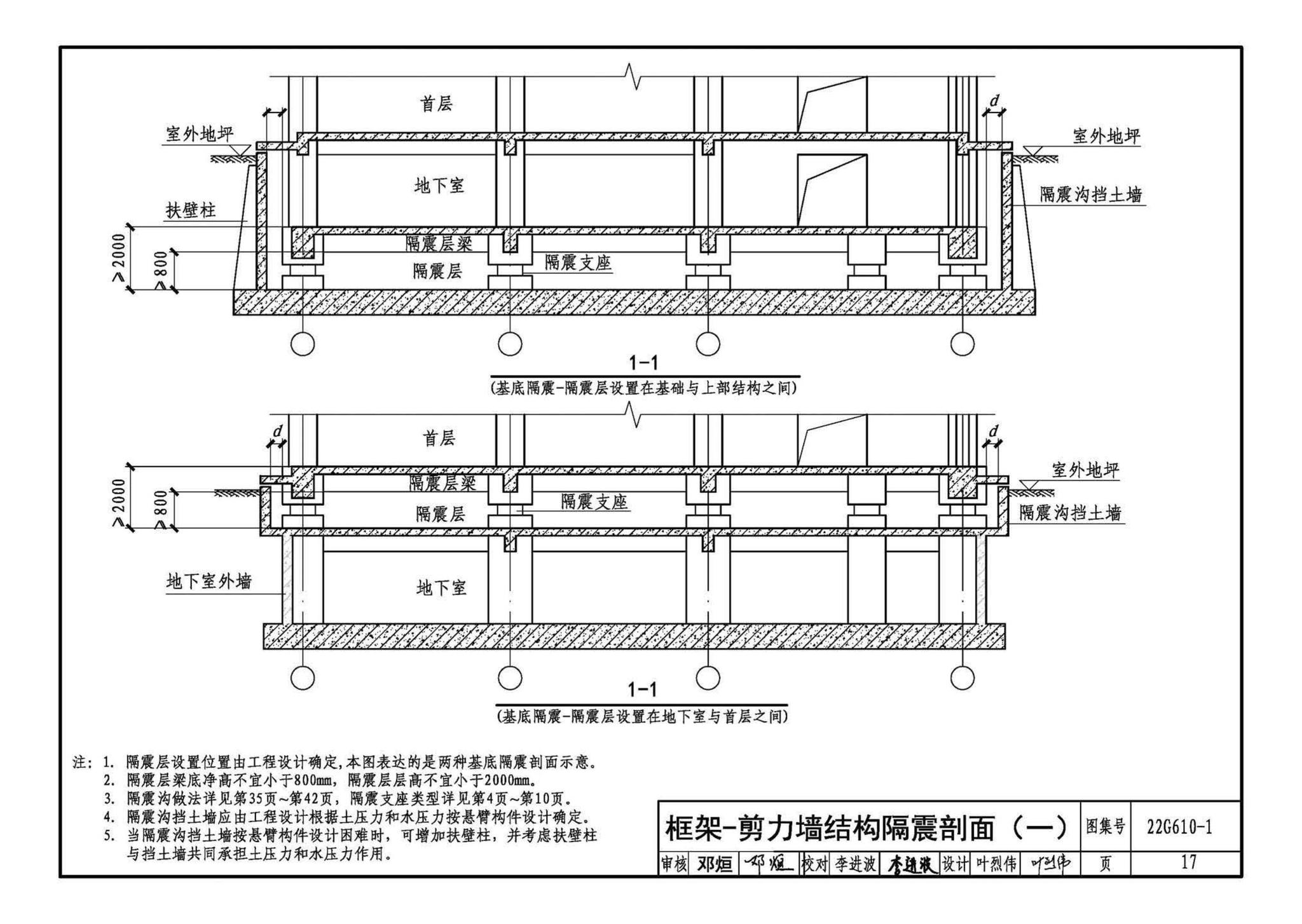 22G610-1--建筑隔震构造详图