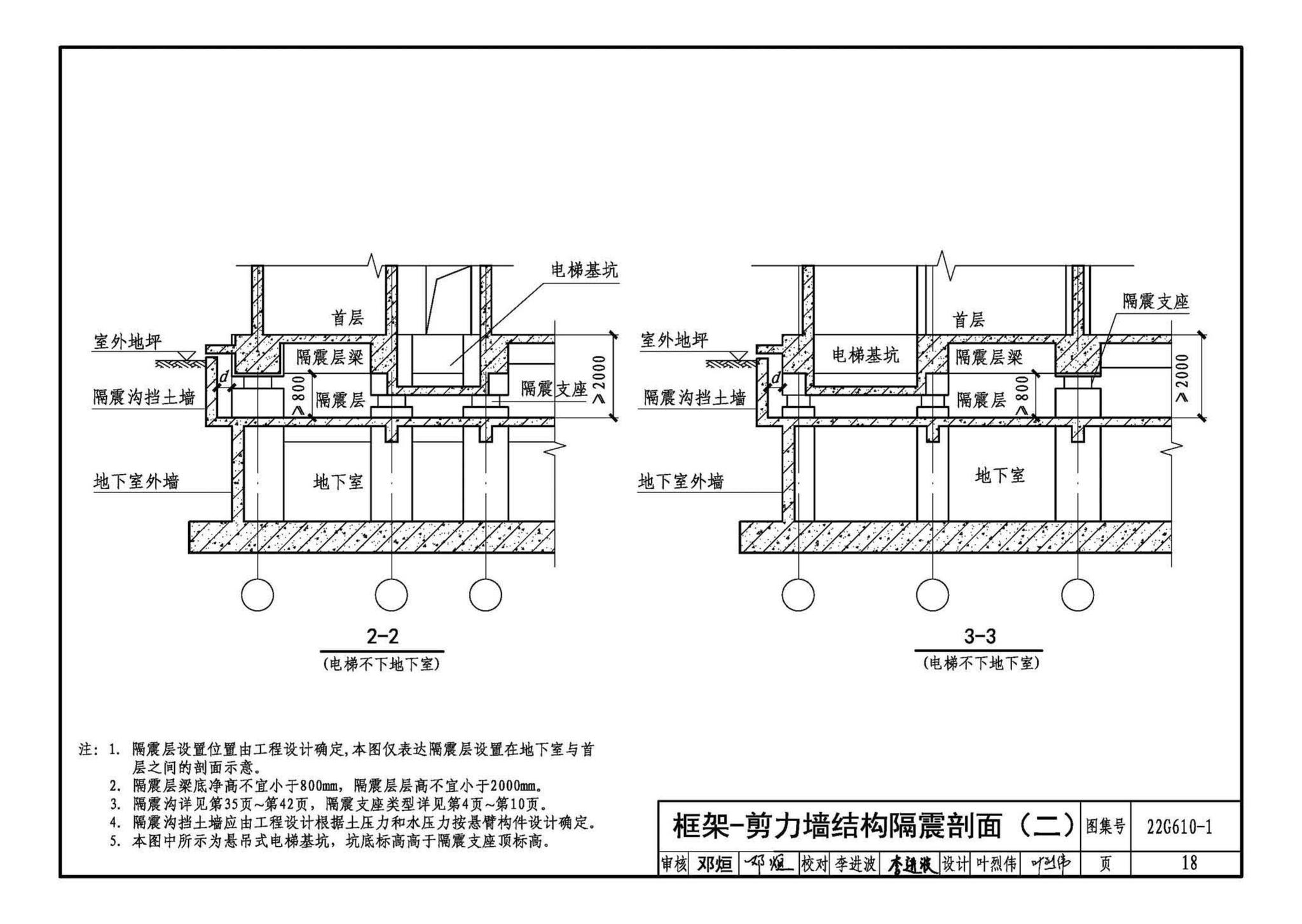 22G610-1--建筑隔震构造详图